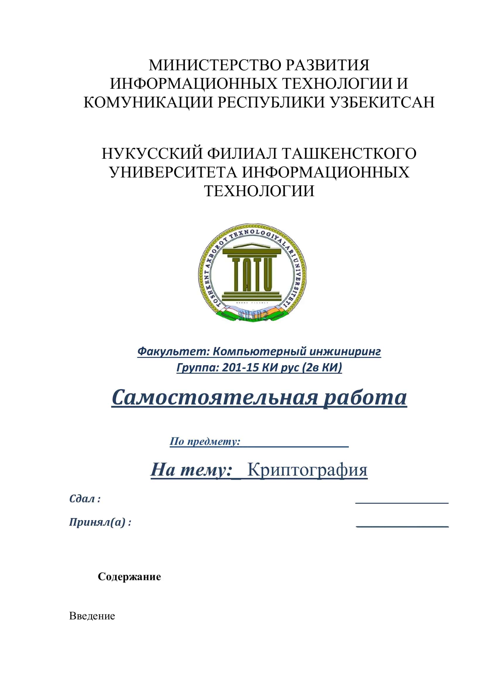 Криптография