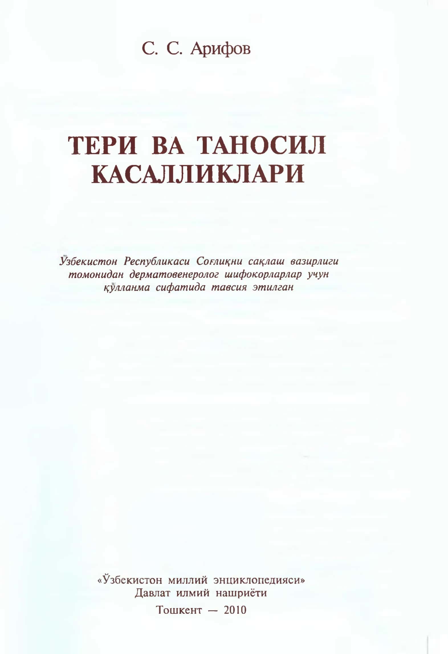Тери ва таносил касалликлари