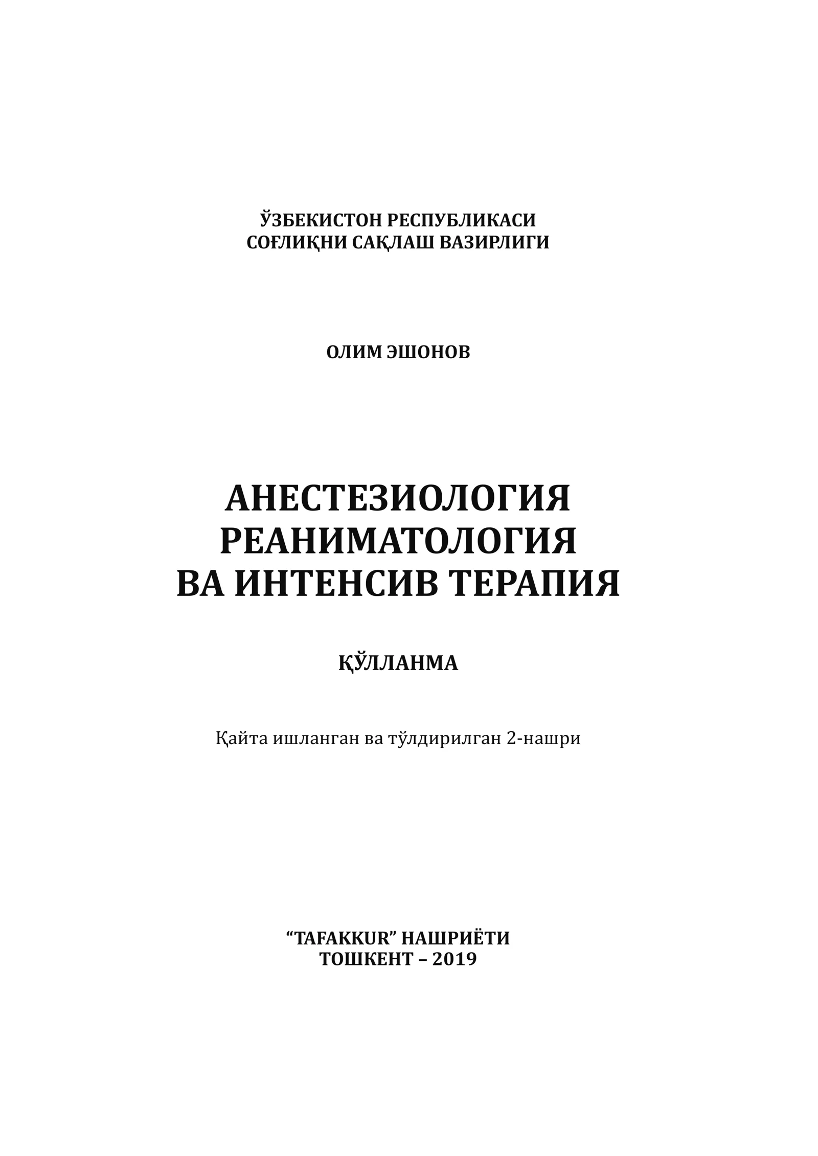 Анестезиология реаниматология ва интенсив терапия