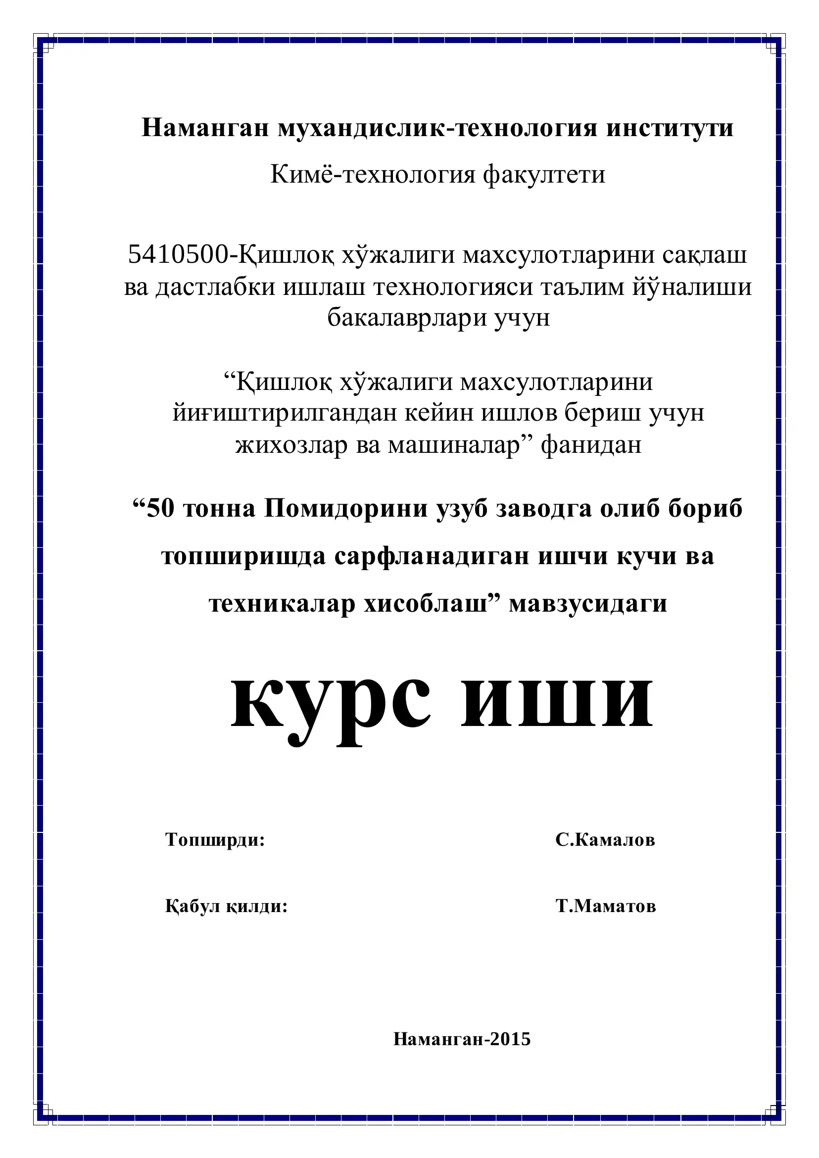 Кишлоқ хўжалиги махсулотларини сақлаш ва дастлабки ишлаш технологияси