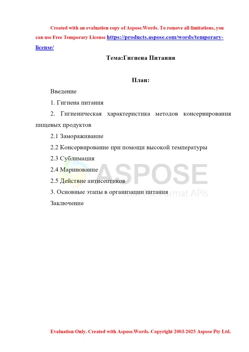 Гигиена Питания