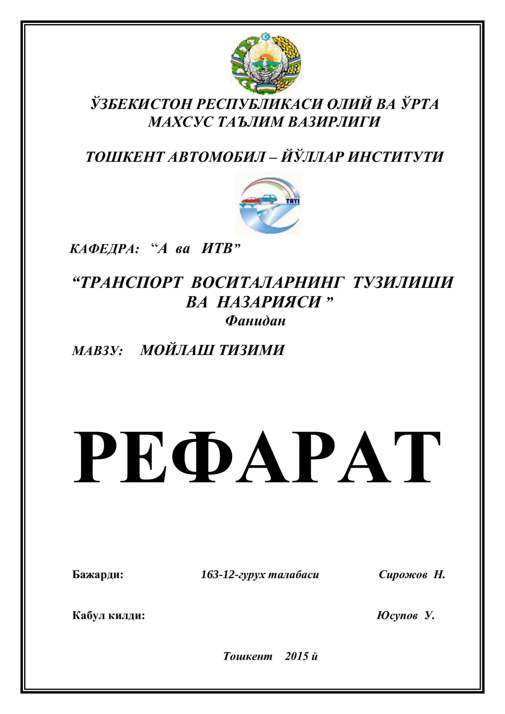 МОЙЛАШ ТИЗИМИ