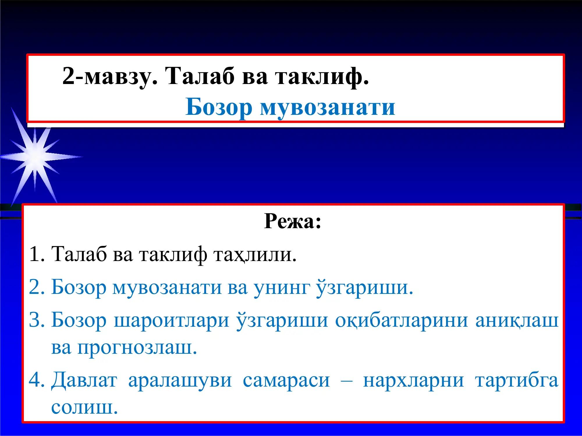 Талаб ва таклиф. Бозор мувозанати