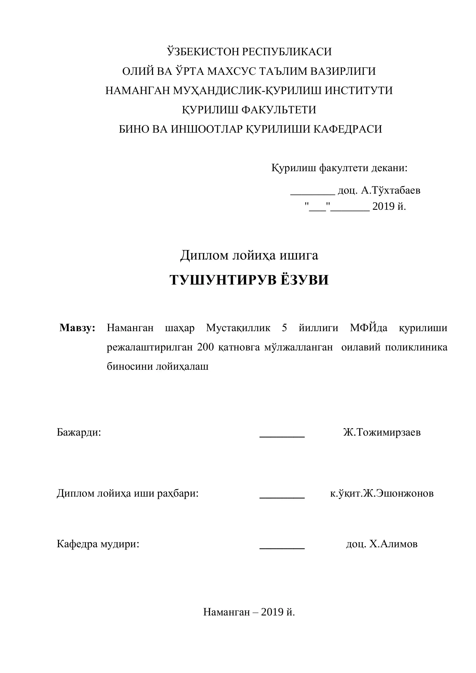 Наманган шаҳар Мустақиллик 5 йиллиги МФЙда қурилиши