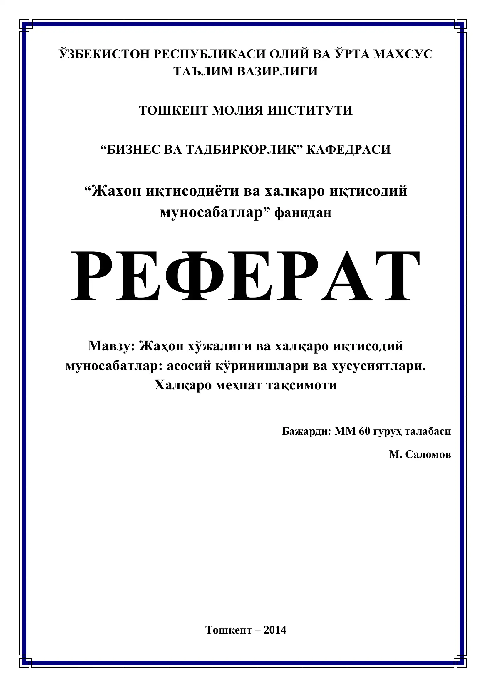 Жаҳон иқтисодиёти ва халқаро иқтисодий муносабатлар