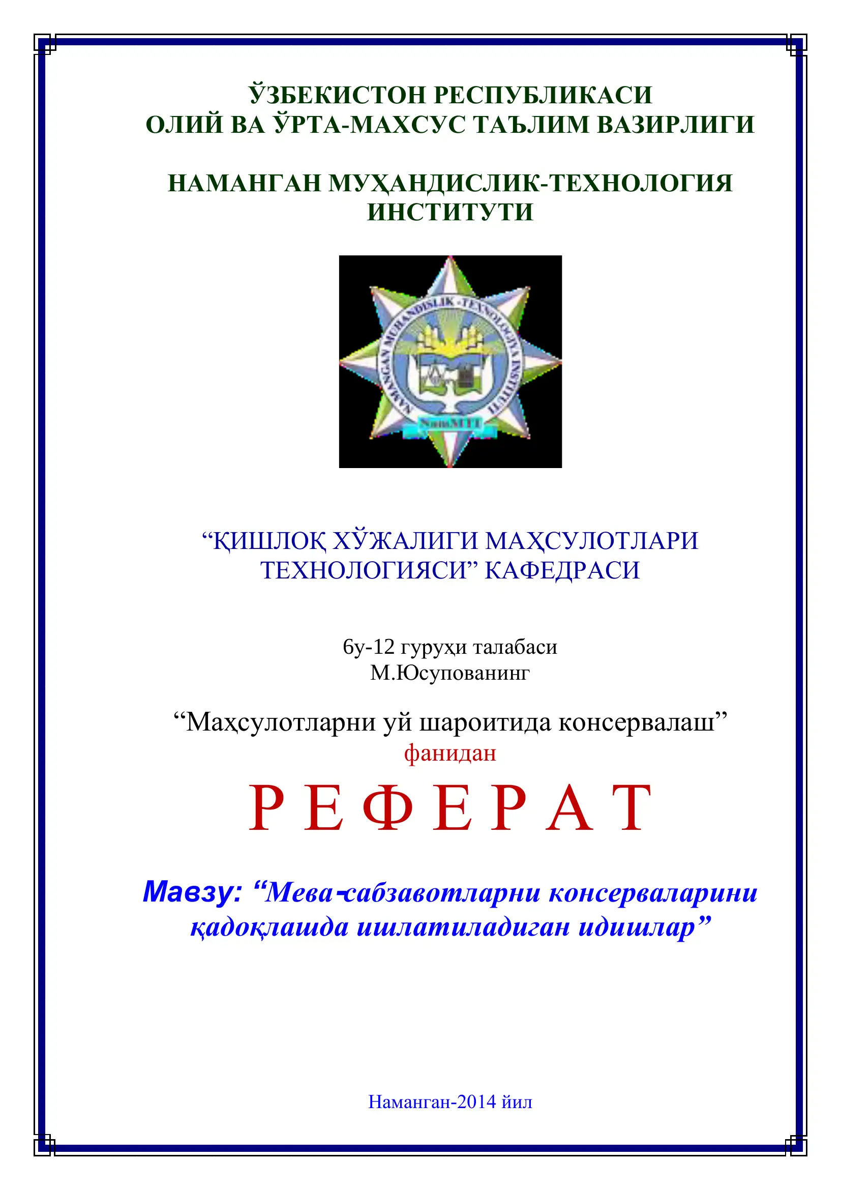Мева-сабзавотларни консерваларини қадоқлашда ишлатиладиган идишлар