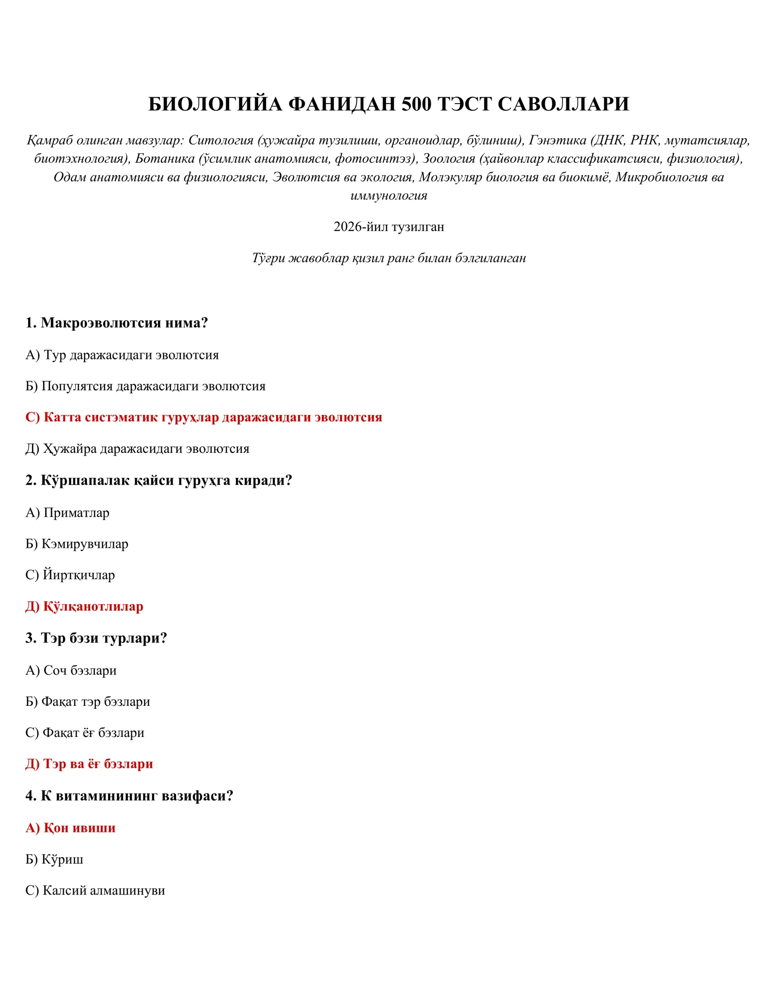 БИОЛОГИЙА ФАНИДАН 500 ТЭСТ САВОЛЛАРИ