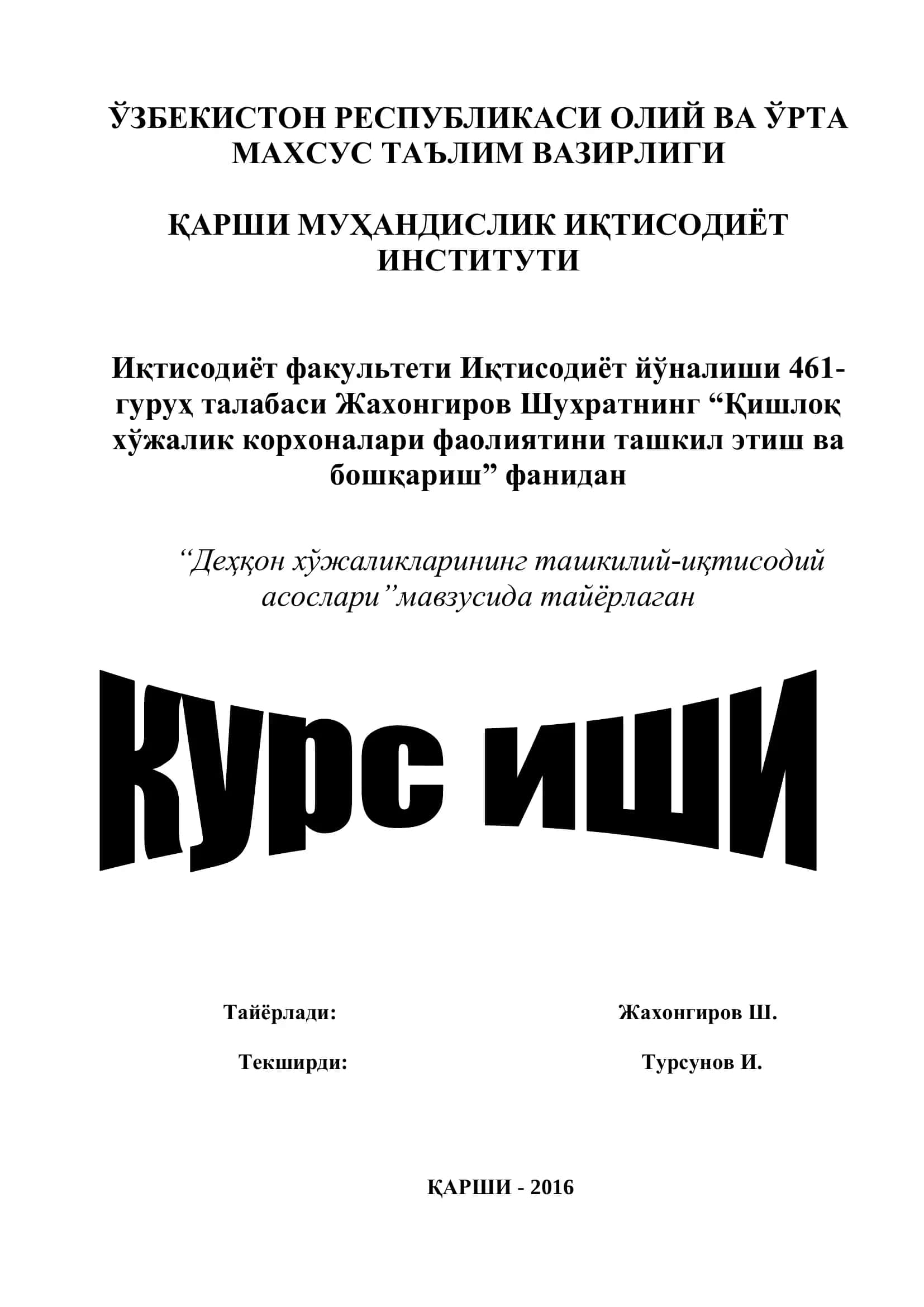 Деҳқон хўжаликларининг ташкилий-иқтисодий асослари