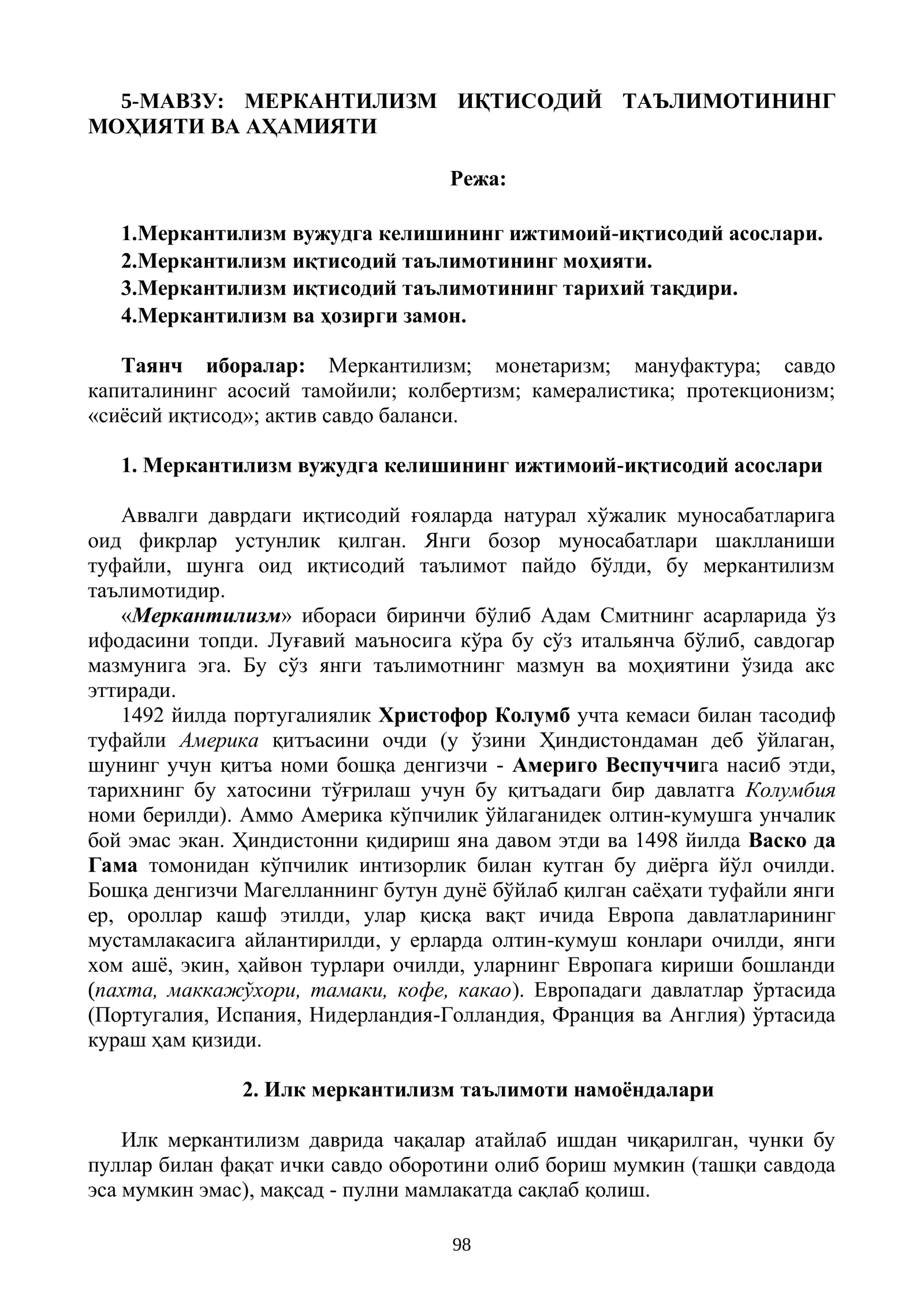 МЕРКАНТИЛИЗМ ИҚТИСОДИЙ ТАЪЛИМОТИНИНГ МОҲИЯТИ ВА АҲАМИЯТИ