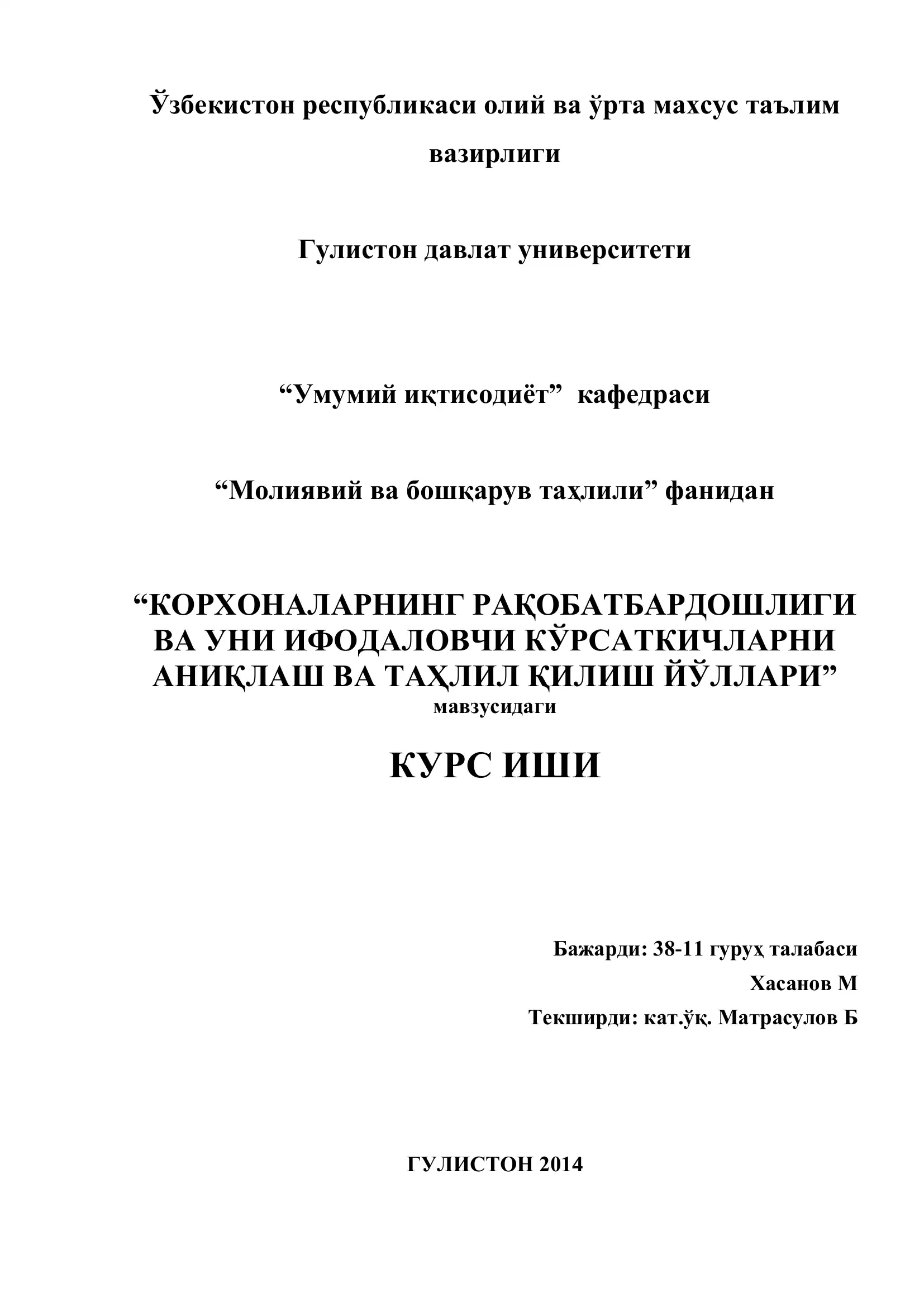 КОРХОНАЛАРНИНГ РАҚОБАТБАРДОШЛИГИ ВА УНИ ИФОДАЛОВЧИ КЎРСАТКИЧЛАРНИ АНИҚЛАШ ВА ТАҲЛИЛ ҚИЛИШ ЙЎЛЛАРИ