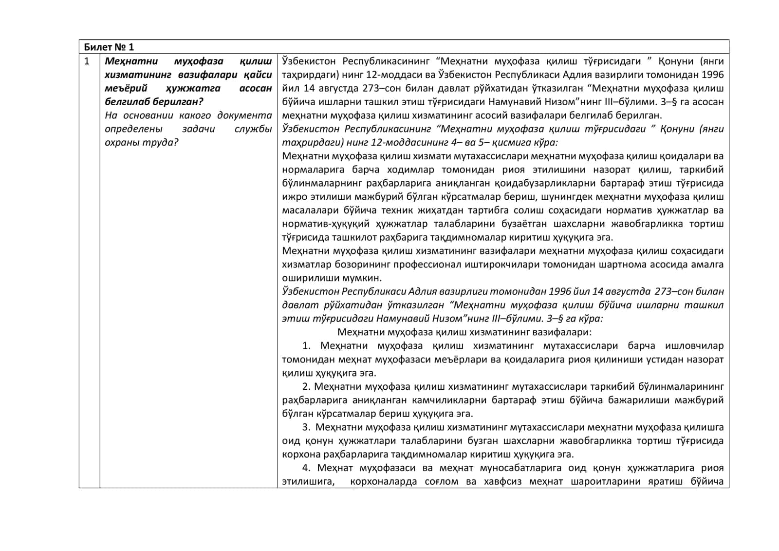 Меҳнатни муҳофаза қилиш хизматининг вазифалари