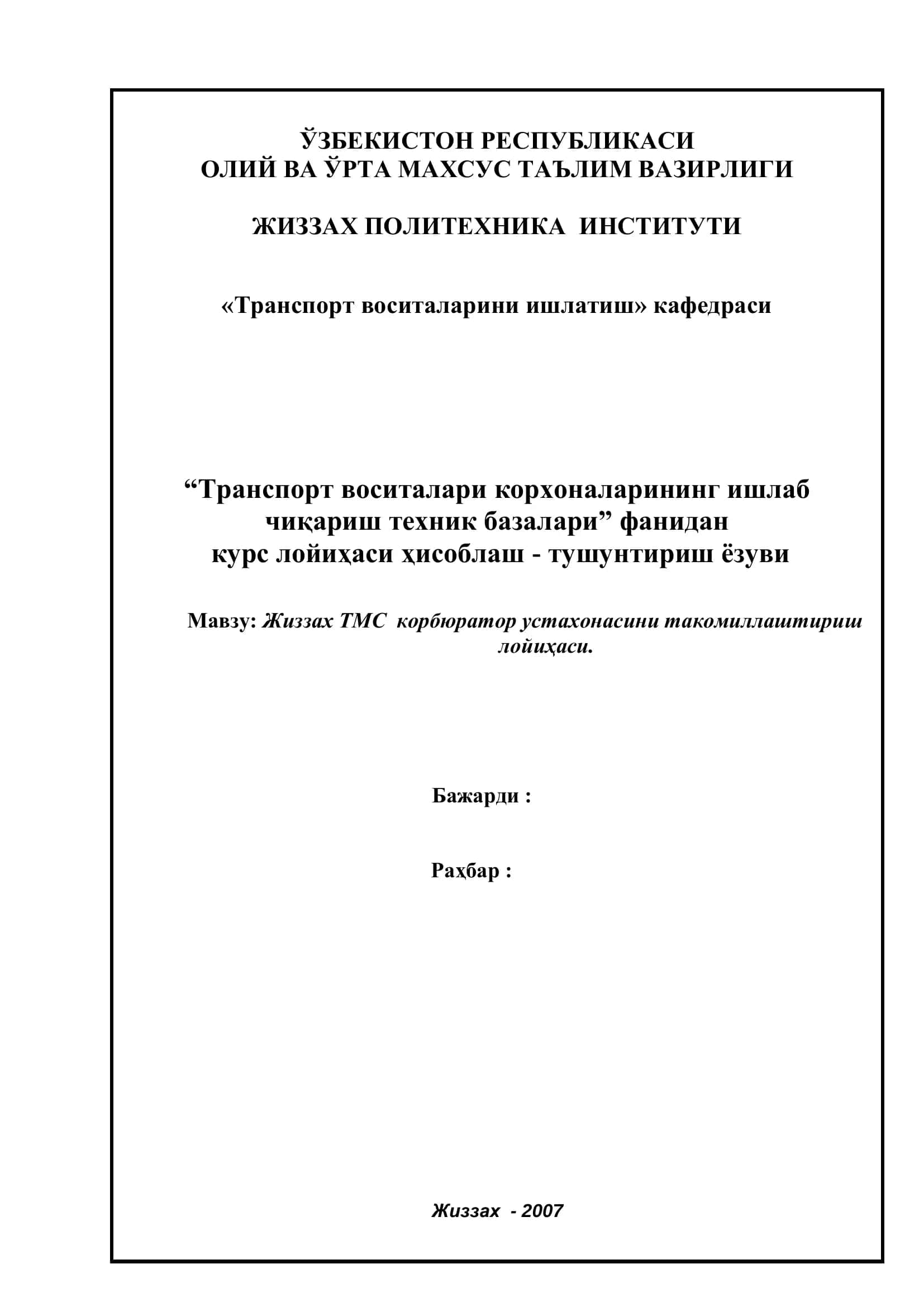 Транспорт воситалари корхоналарининг ишлаб чиқариш техник базалари