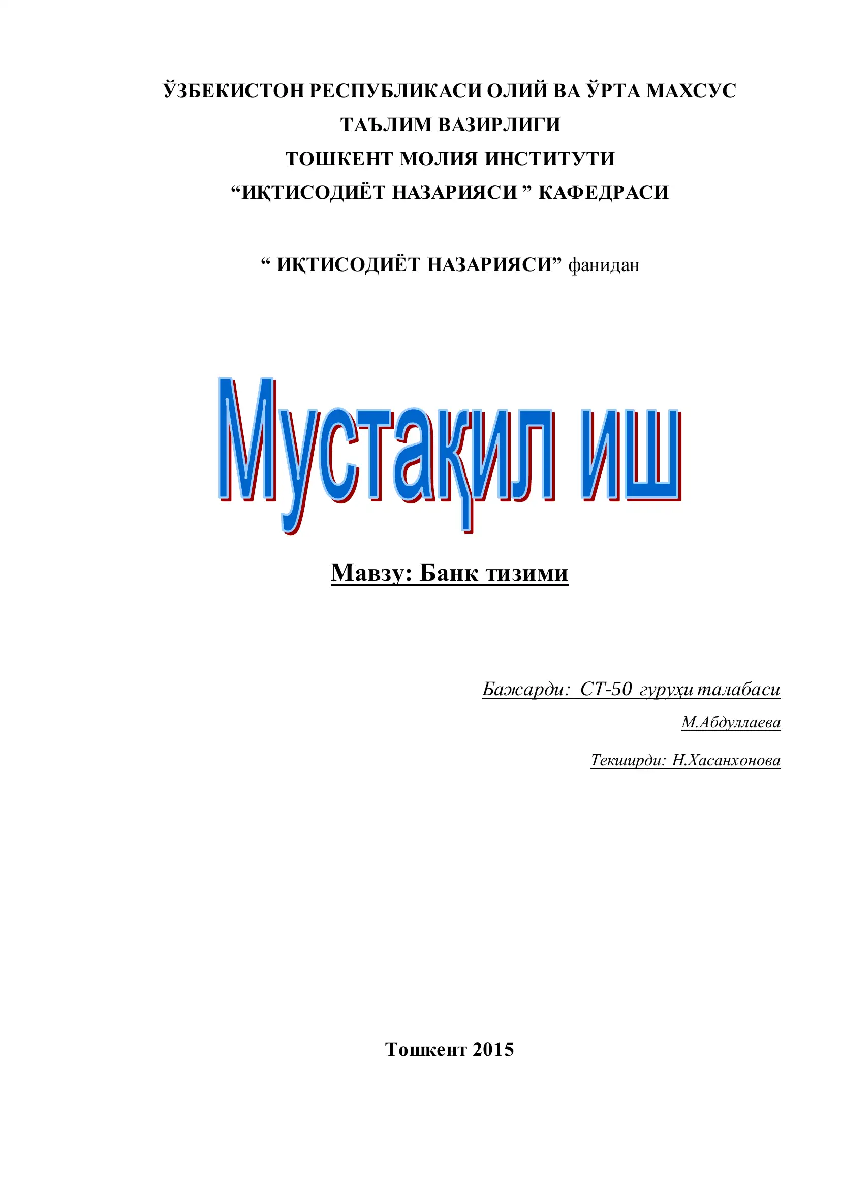 Банк тизими