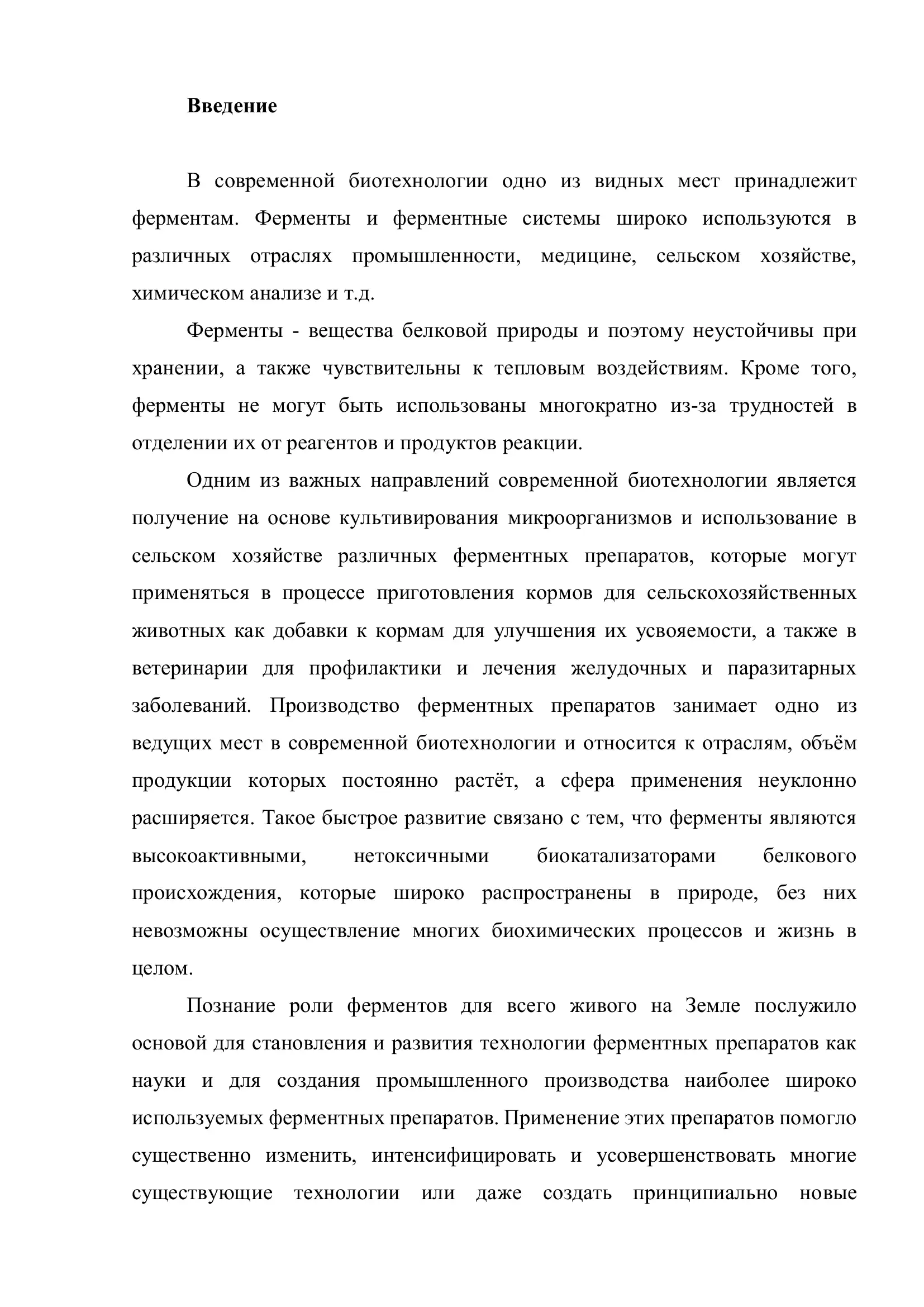 Ферменты и их применение
