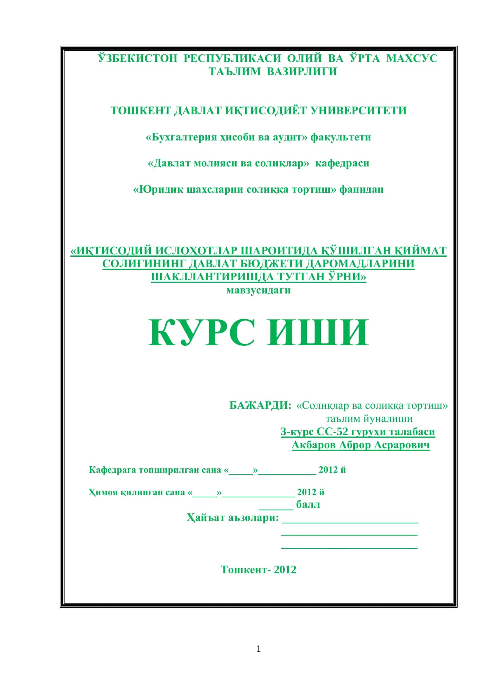 ИҚТИСОДИЙ ИСЛОҲОТЛАР ШАРОИТИДА ҚЎШИЛГАН ҚИЙМАТ СОЛИҒИНИНГ ДАВЛАТ БЮДЖЕТИ ДАРОМАДЛАРИНИ ШАКЛЛАНТИРИШДА ТУТГАН ЎРНИ