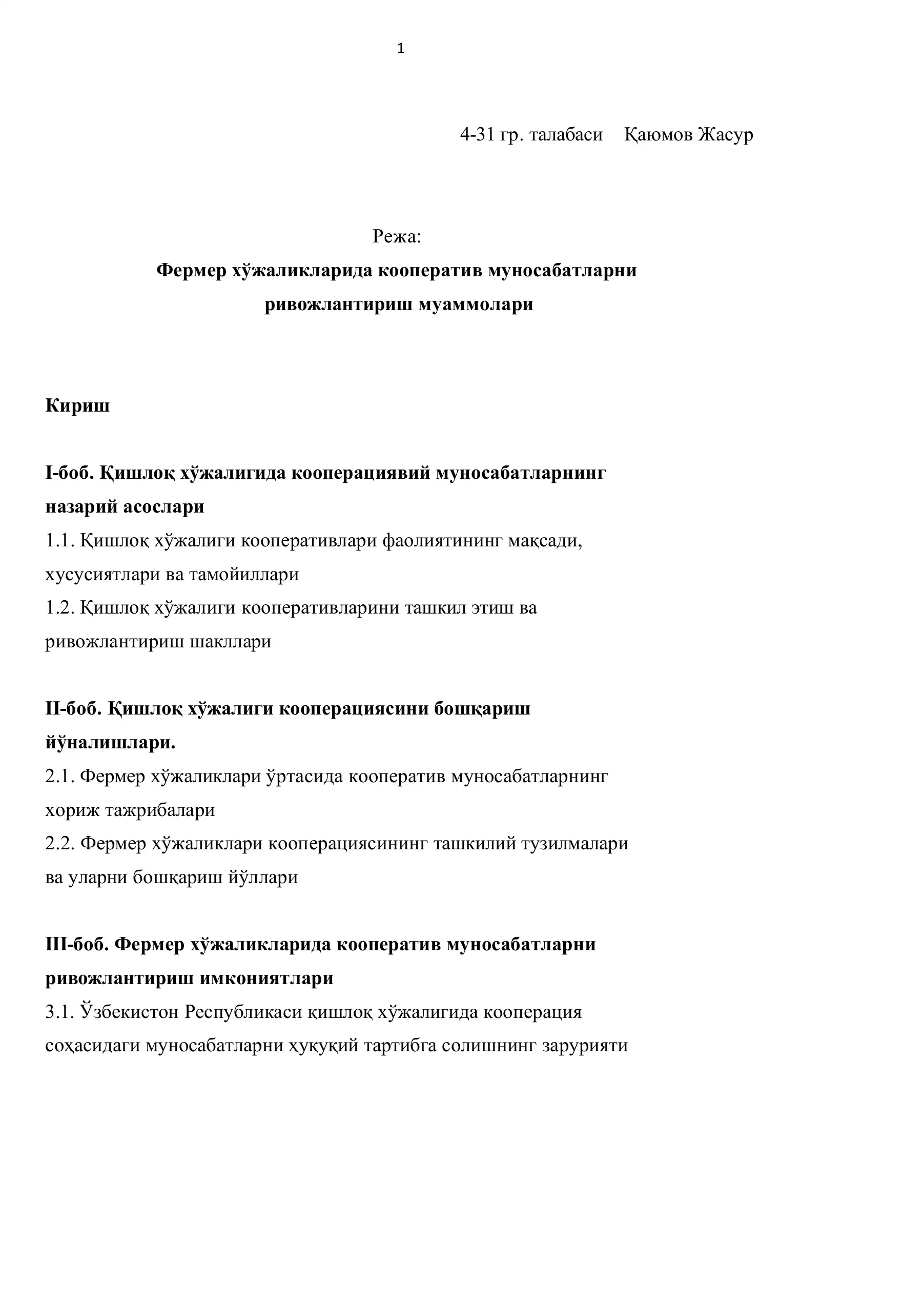 Фермер хўжаликларида кооператив муносабатларни ривожлантириш муаммолари