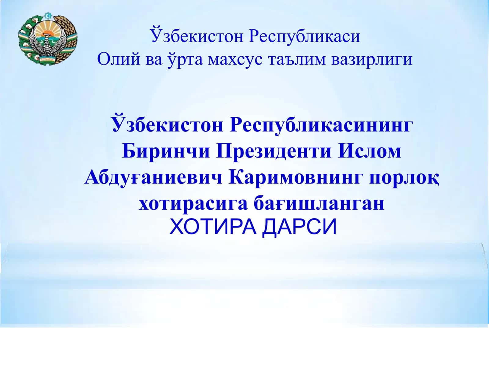 ХОТИРА ДАРСИ