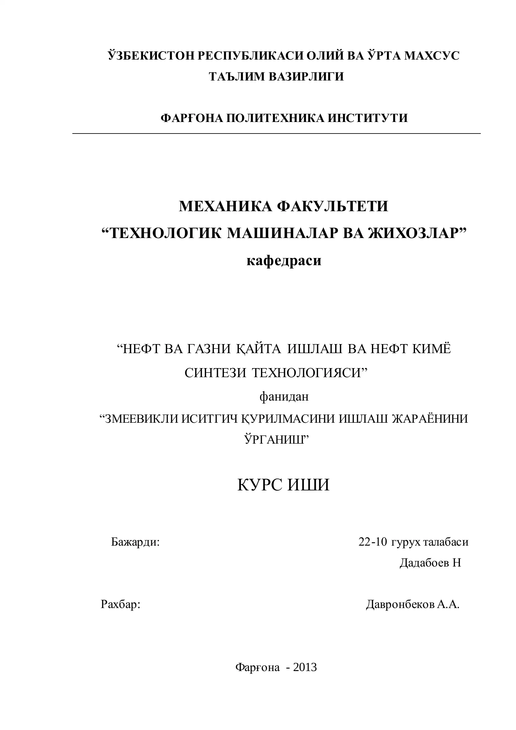 Нефт ва газни қайта ишлаш ва нефт кимёсини синтези технологияси