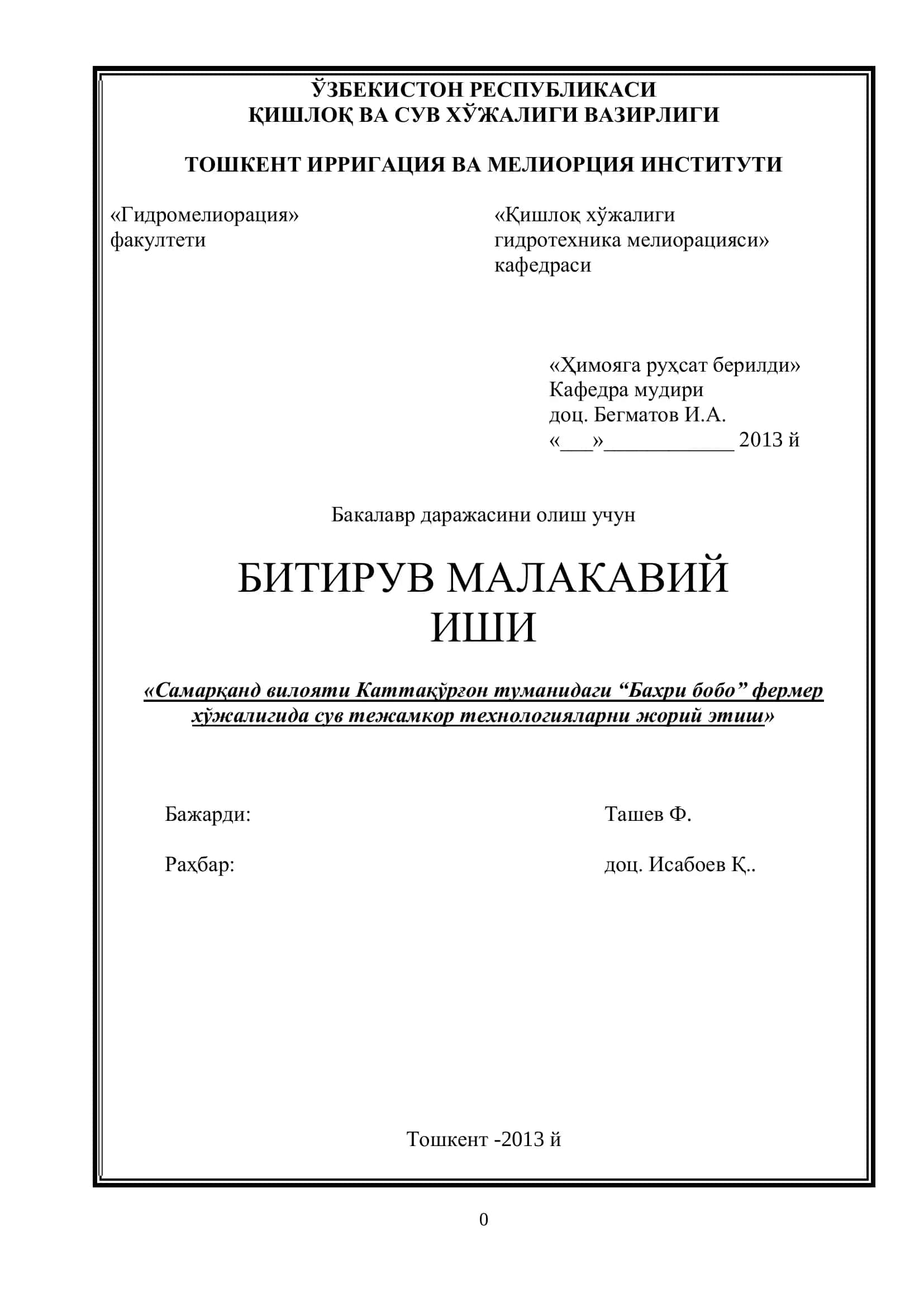 Гидромелиорация
