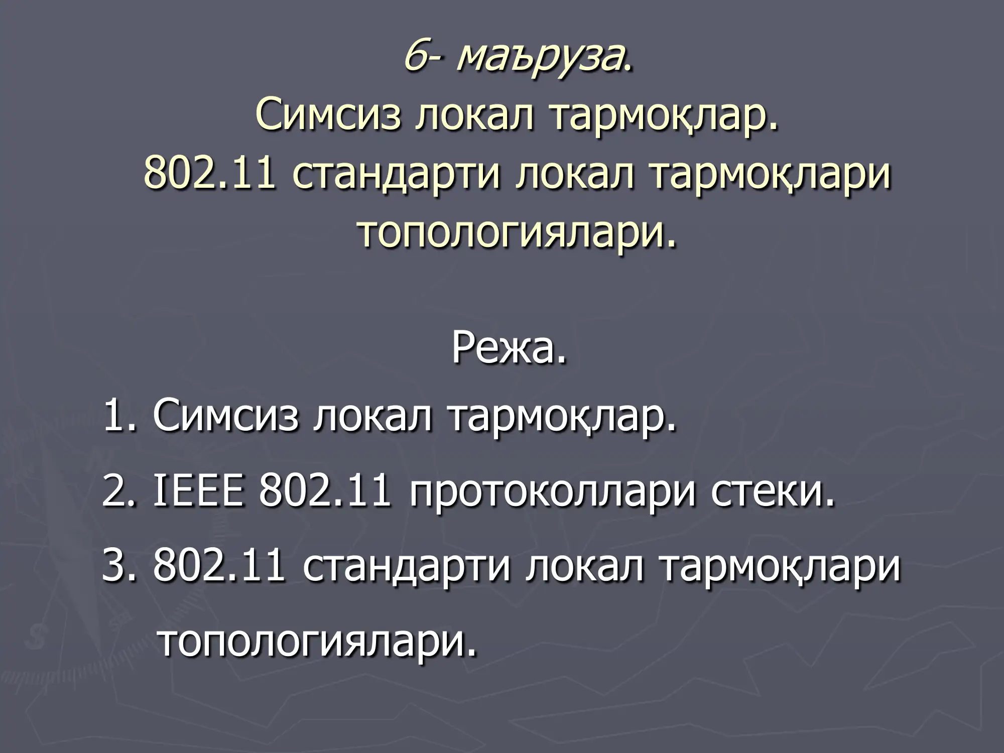 Симсиз локал тармоқлар