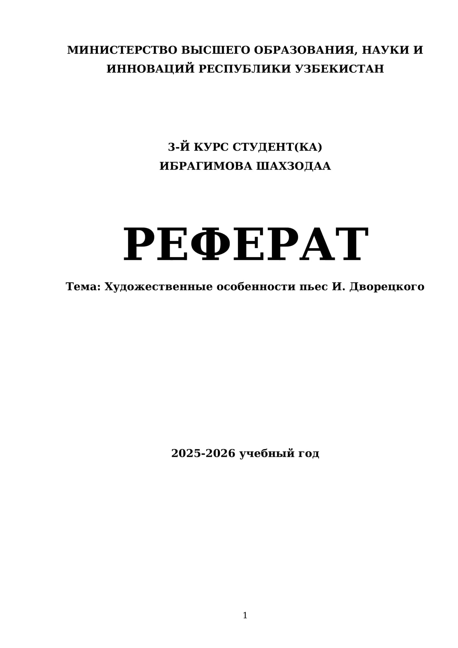 Художественные особенности пьес И. Дворецкого