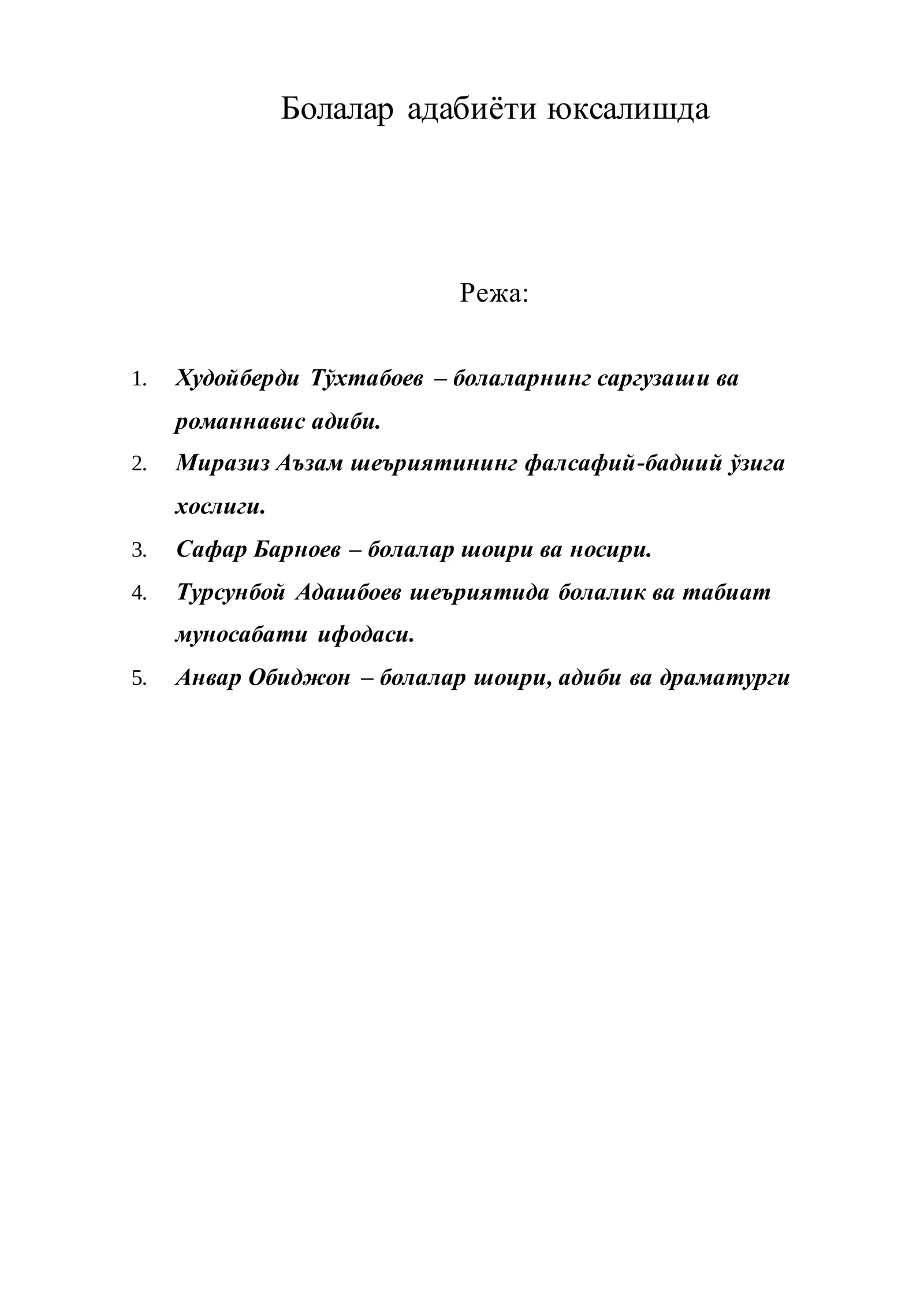 Болалар адабиёти юксалишда