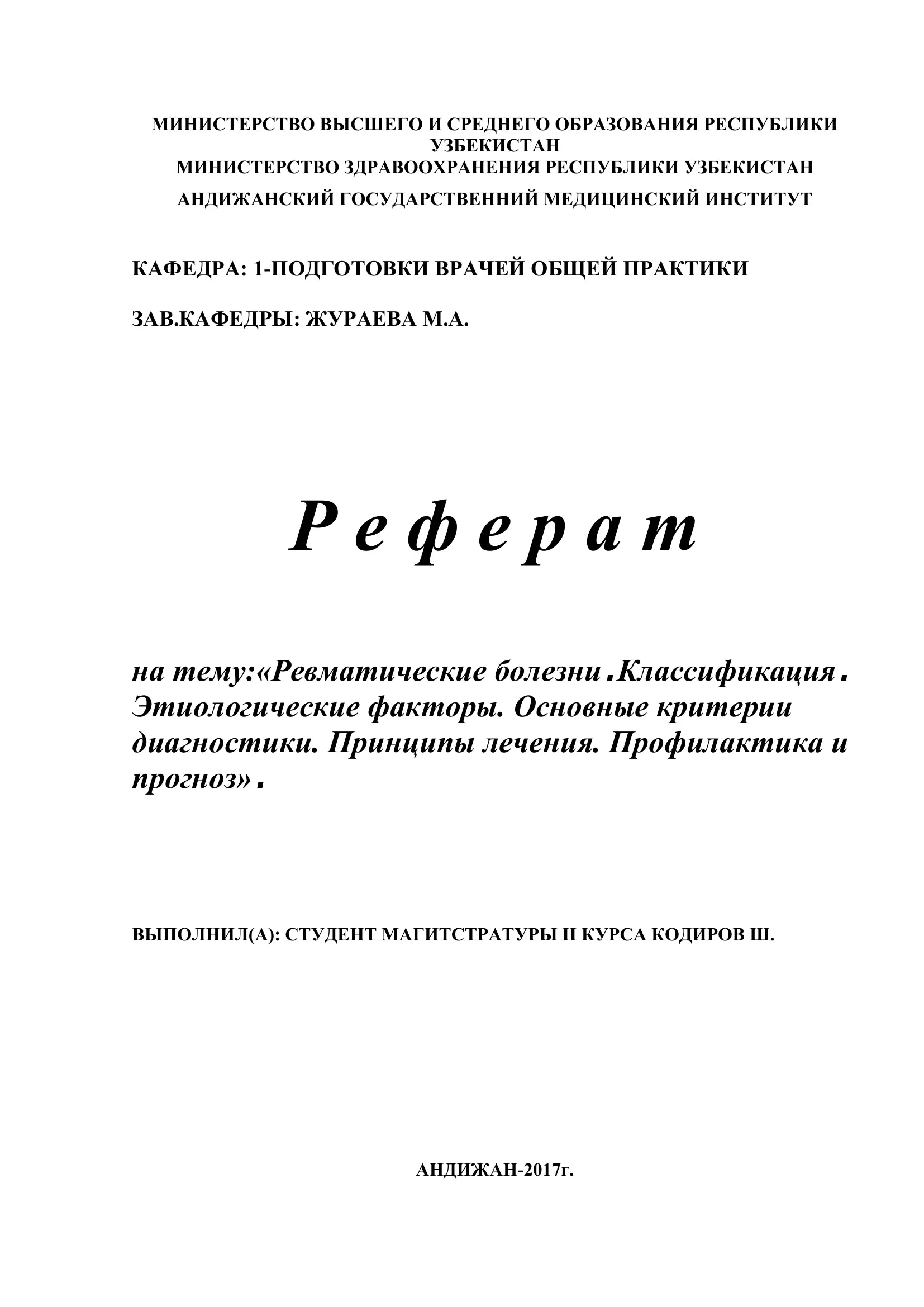 Ревматические болезни. Классификация. Этиологические факторы