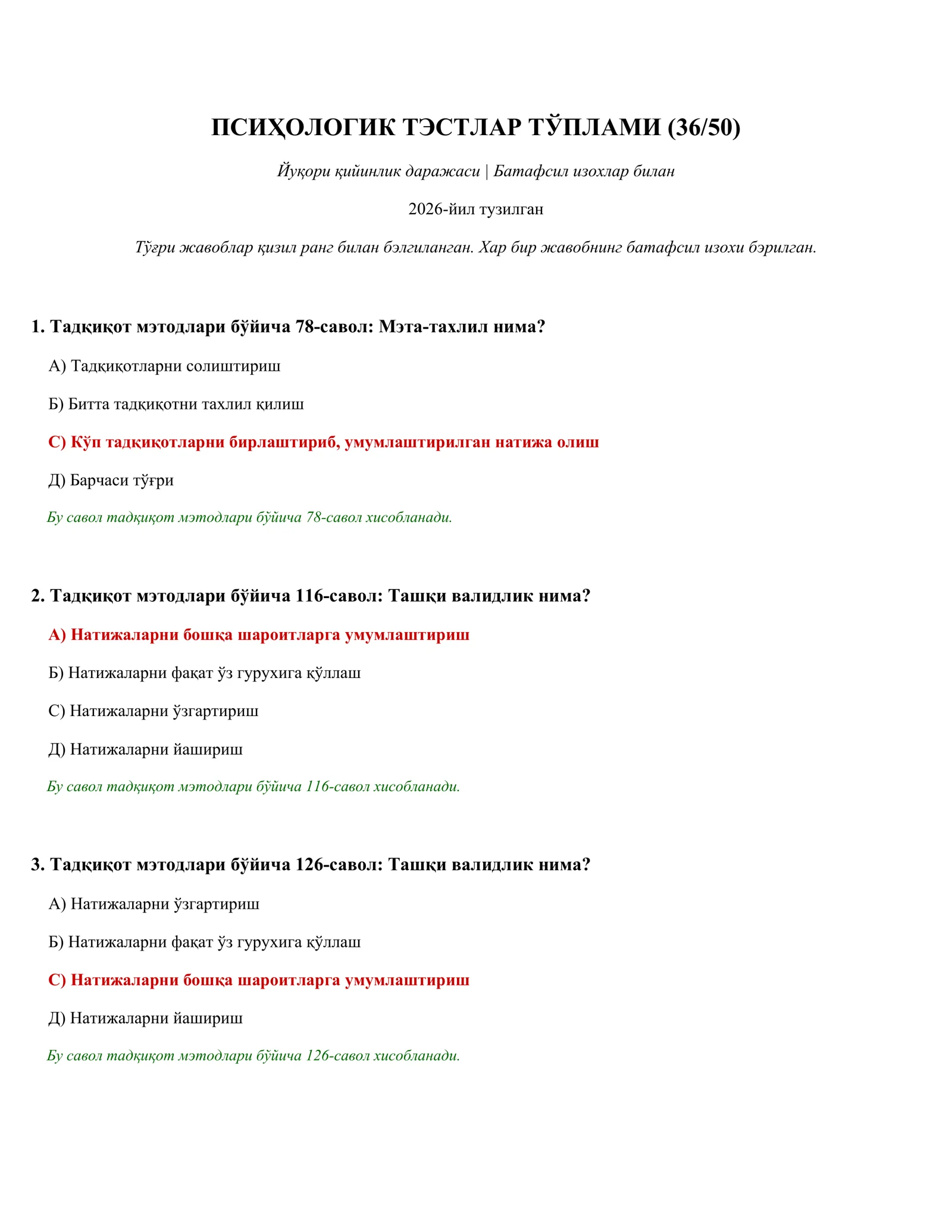 ПСИҲОЛОГИК ТЭСТЛАР ТЎПЛАМИ (36/50)