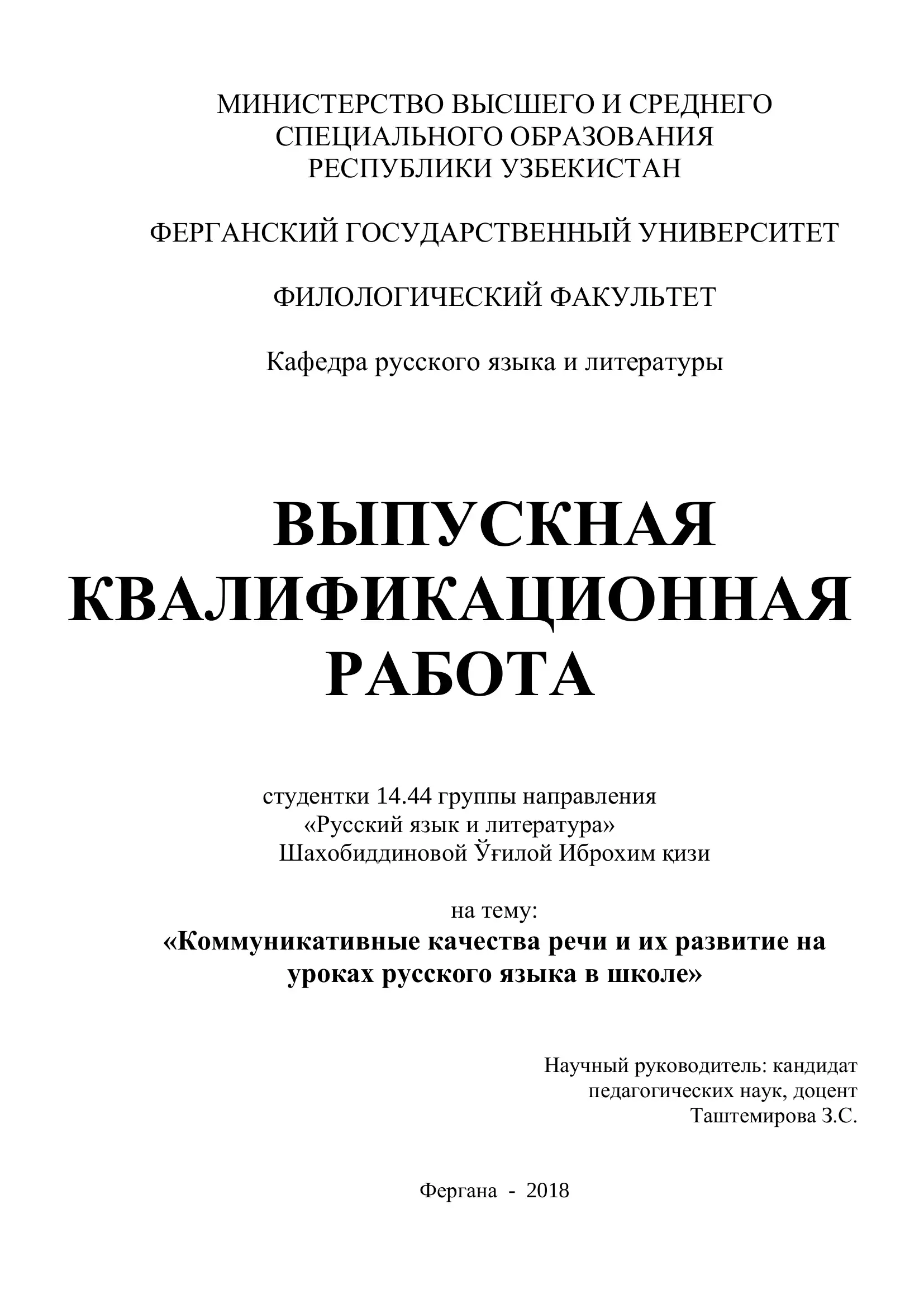 Выпускная КВАЛИФИКАЦИОННАЯ работа
