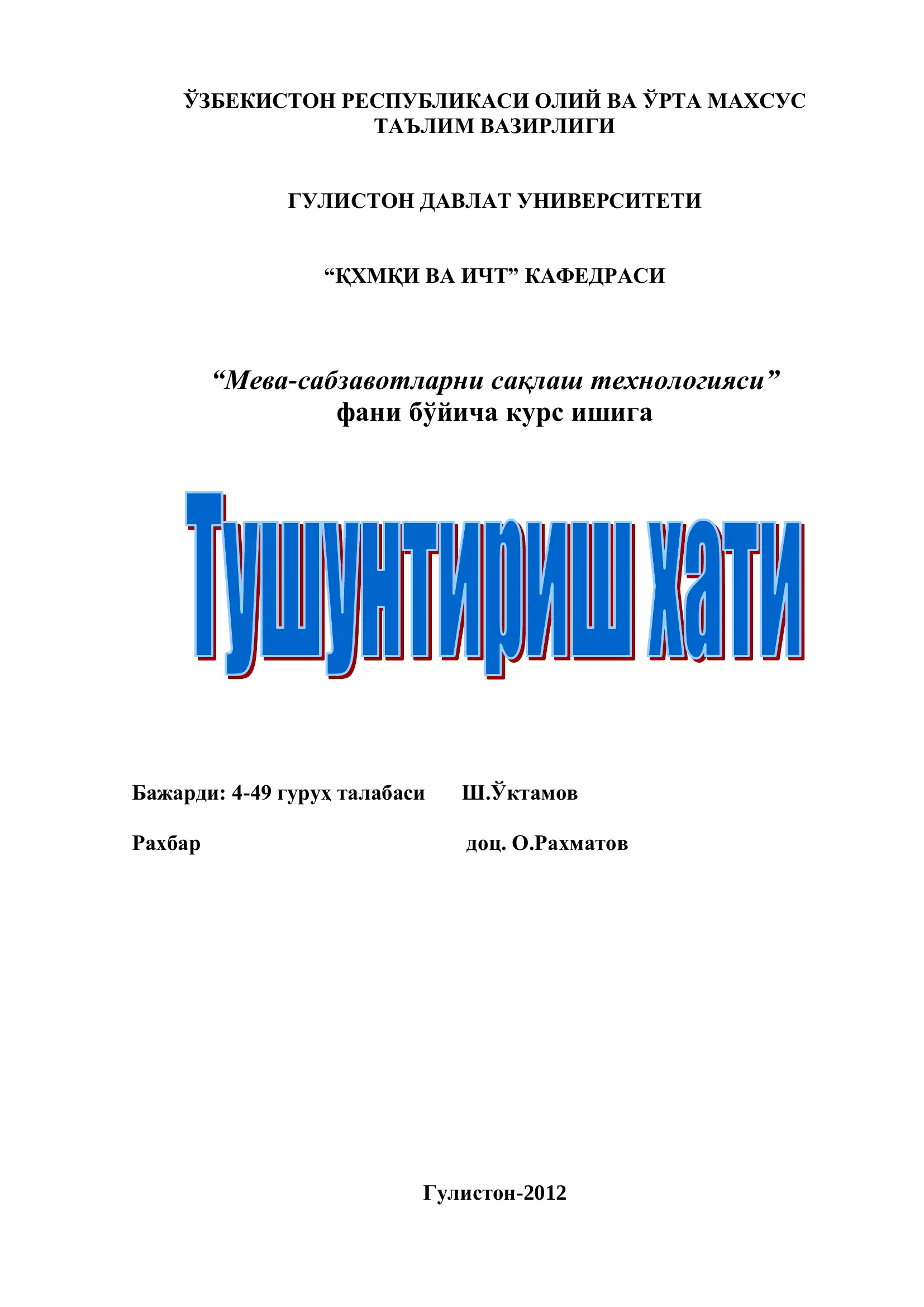 Мева-сабзавотларни сақлаш технологияси