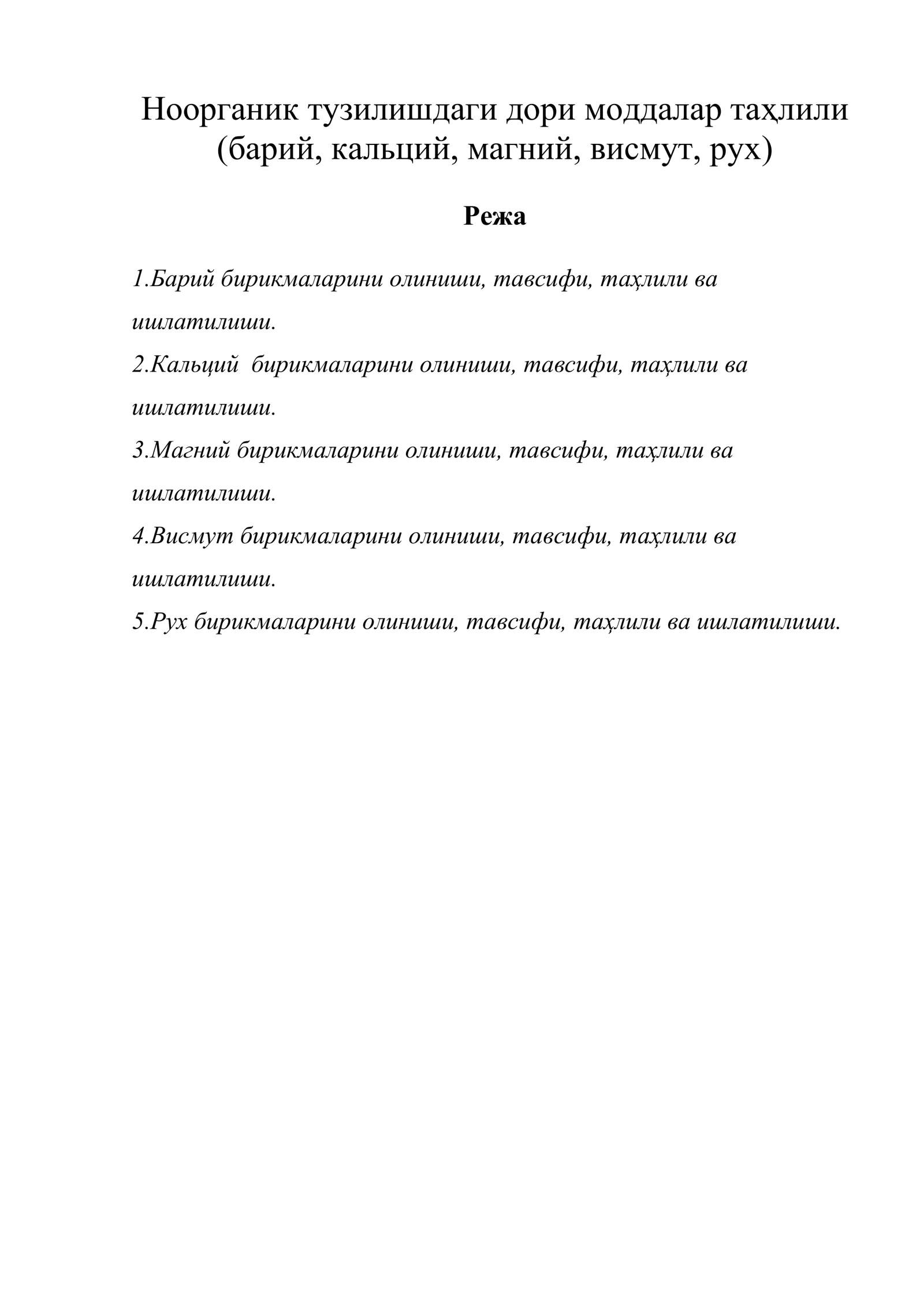 Ноорганик тузилишдаги дори моддалар таҳлили