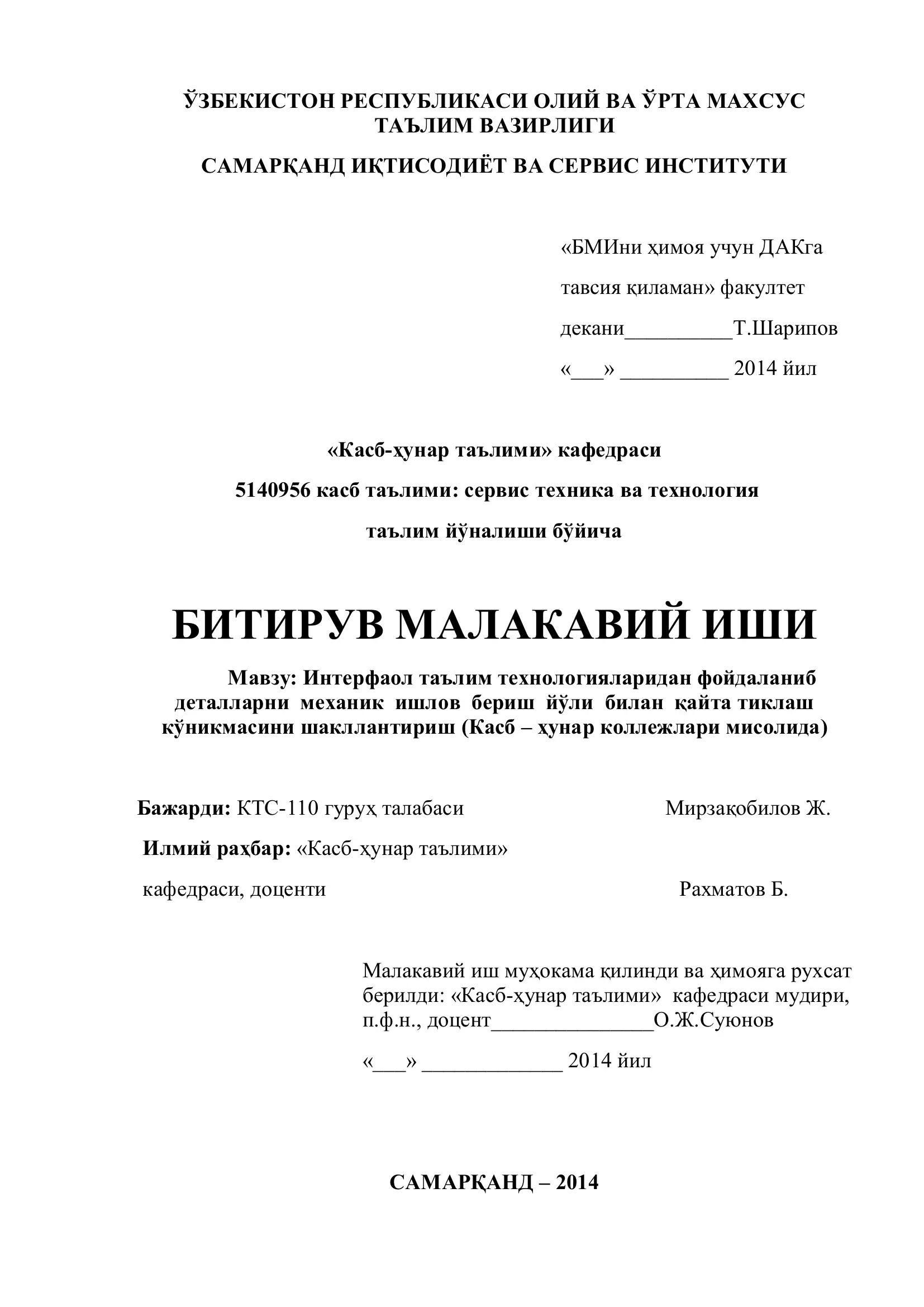 Интерфаол таълим технологияларидан фойдаланиб деталларни механик ишлов бериш йўли билан қайта тиклаш кўникмасини шакллантириш