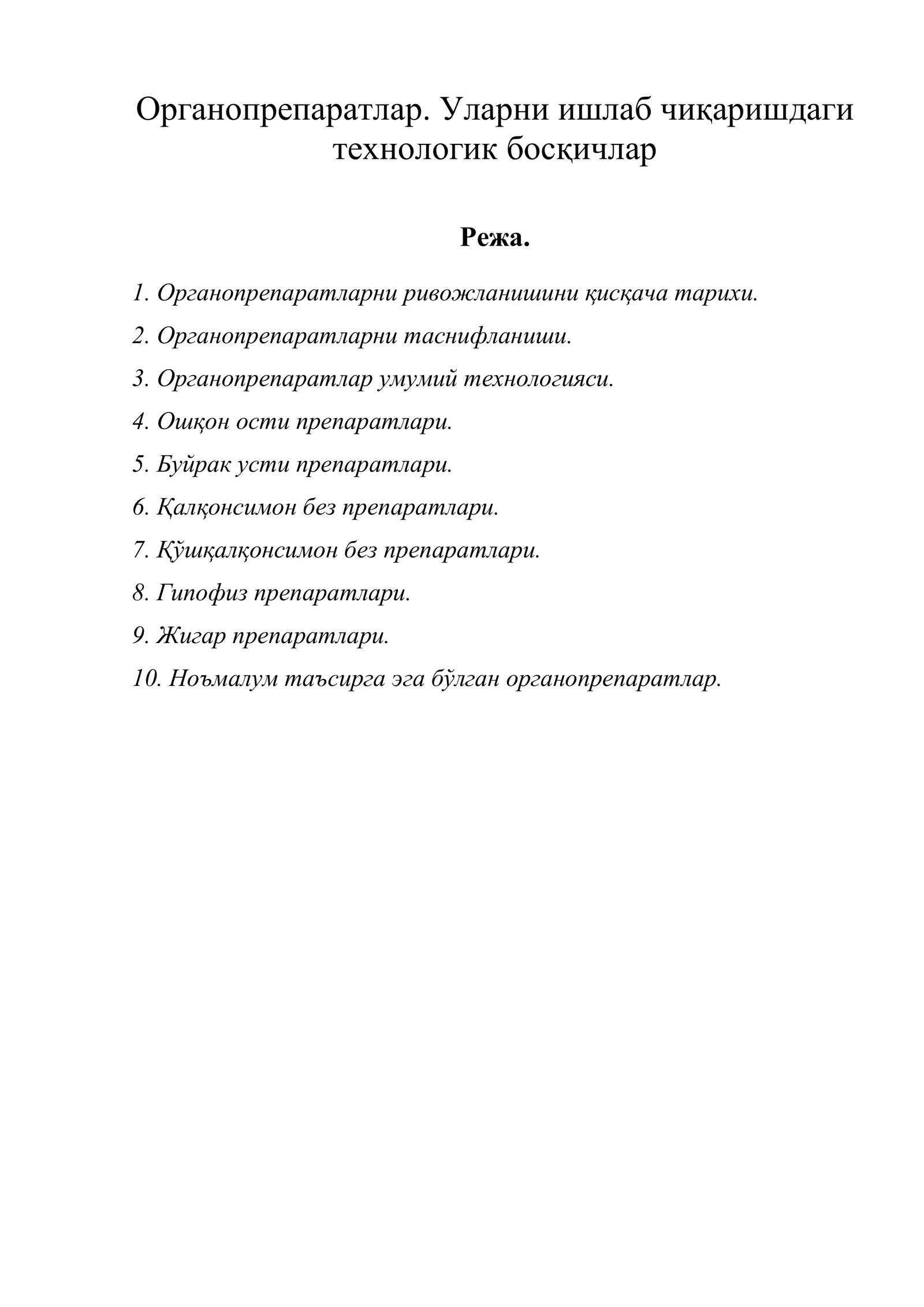 Органопрепаратлар. Уларни ишлаб чиқаришдаги технологик босқичлар
