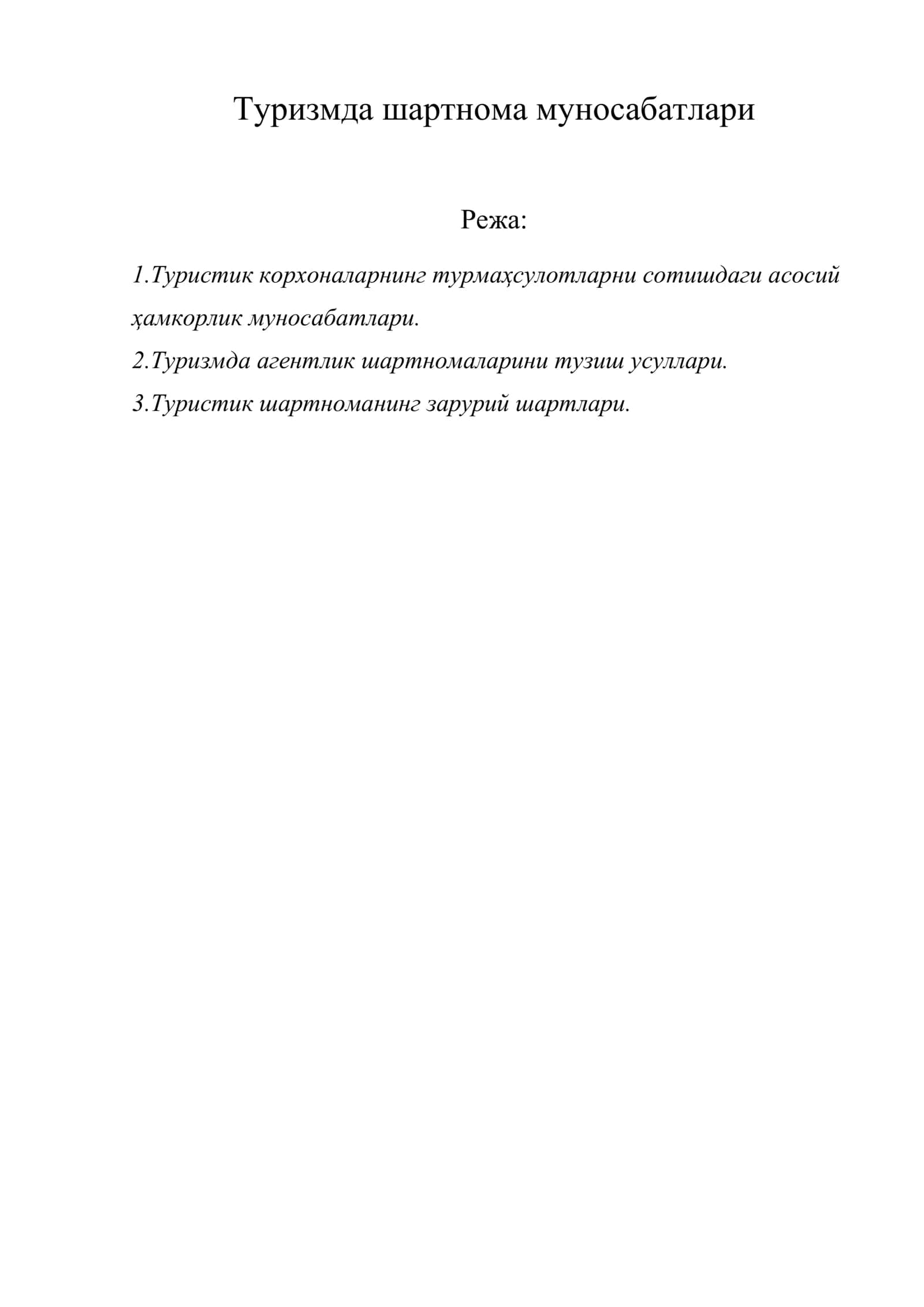Туризмда шартнома муносабатлари