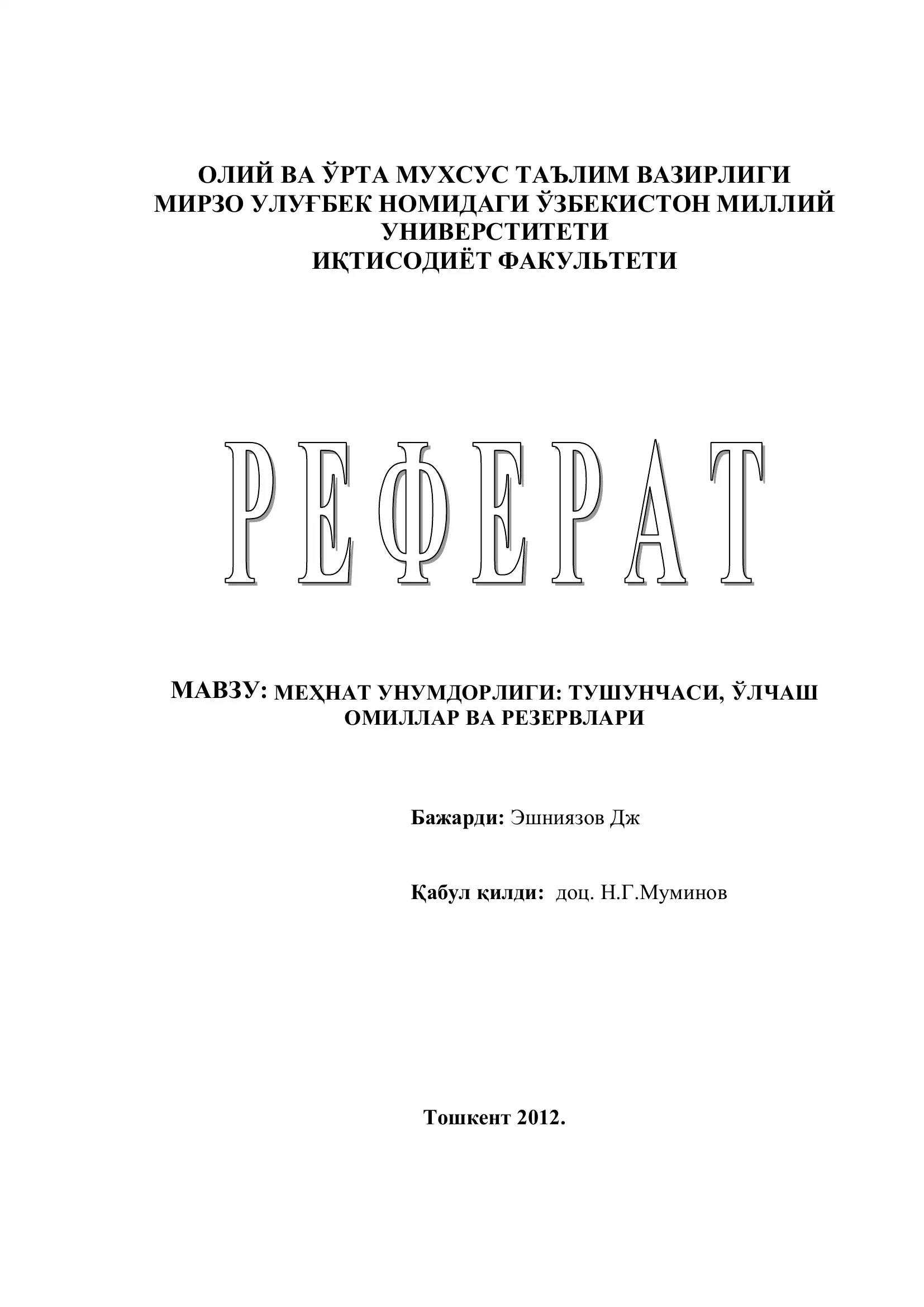 Меҳнат унумдорлиги