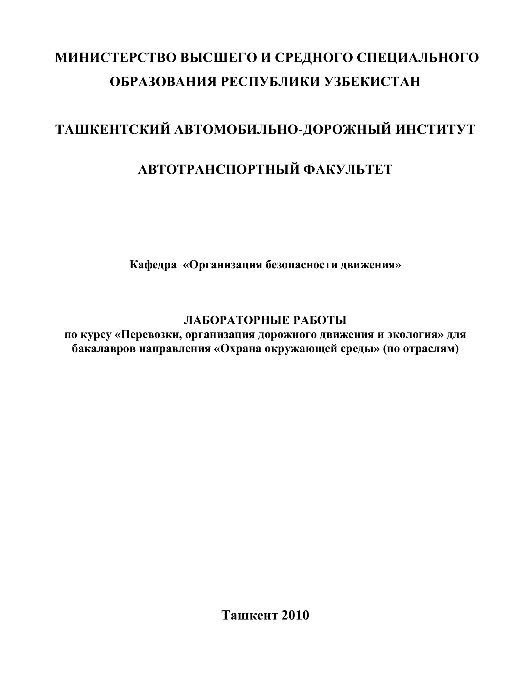 ЛАБОРАТОРНЫЕ РАБОТЫ