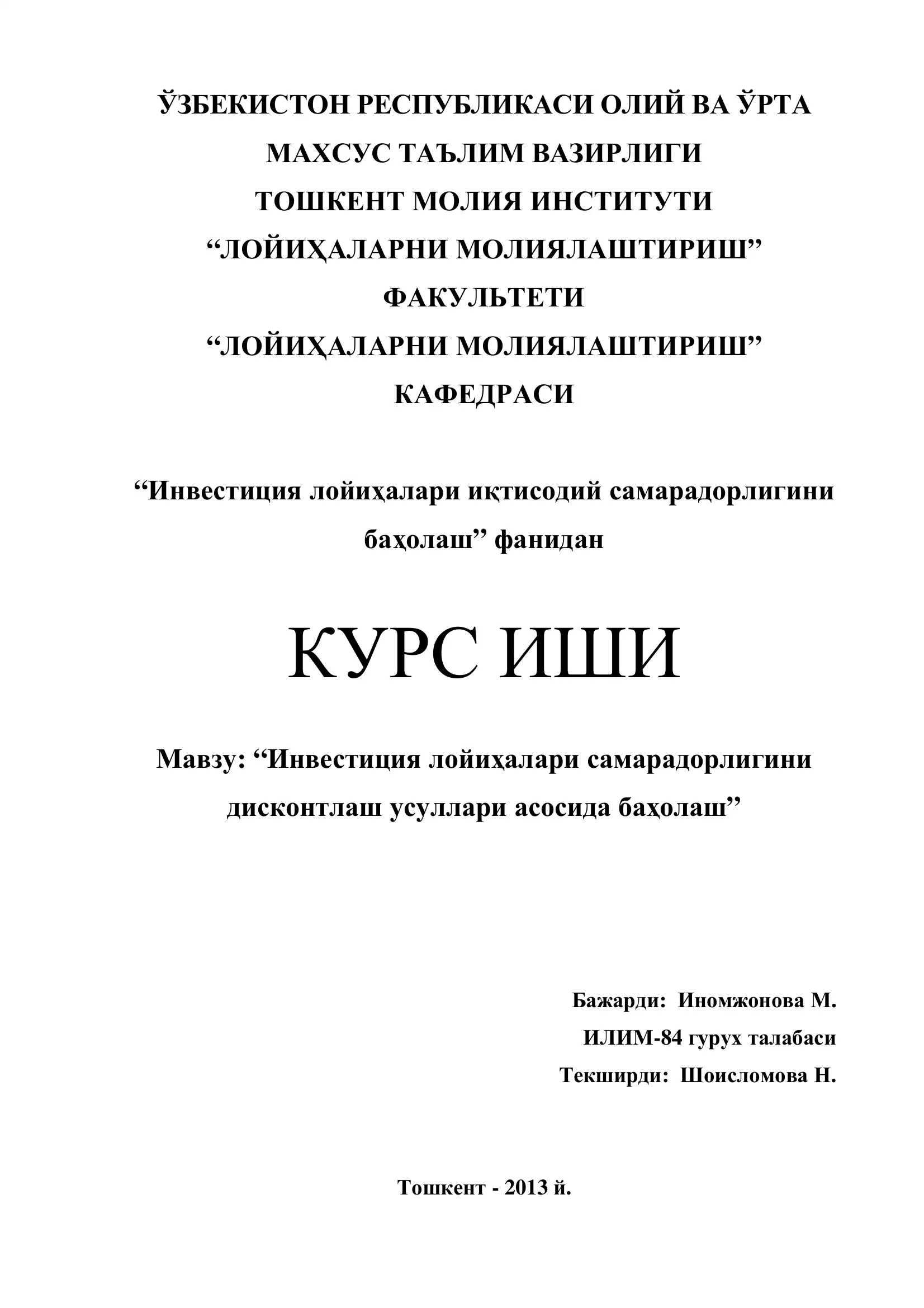 Инвестиция лойиҳалари иқтисодий самарадорлигини баҳолаш