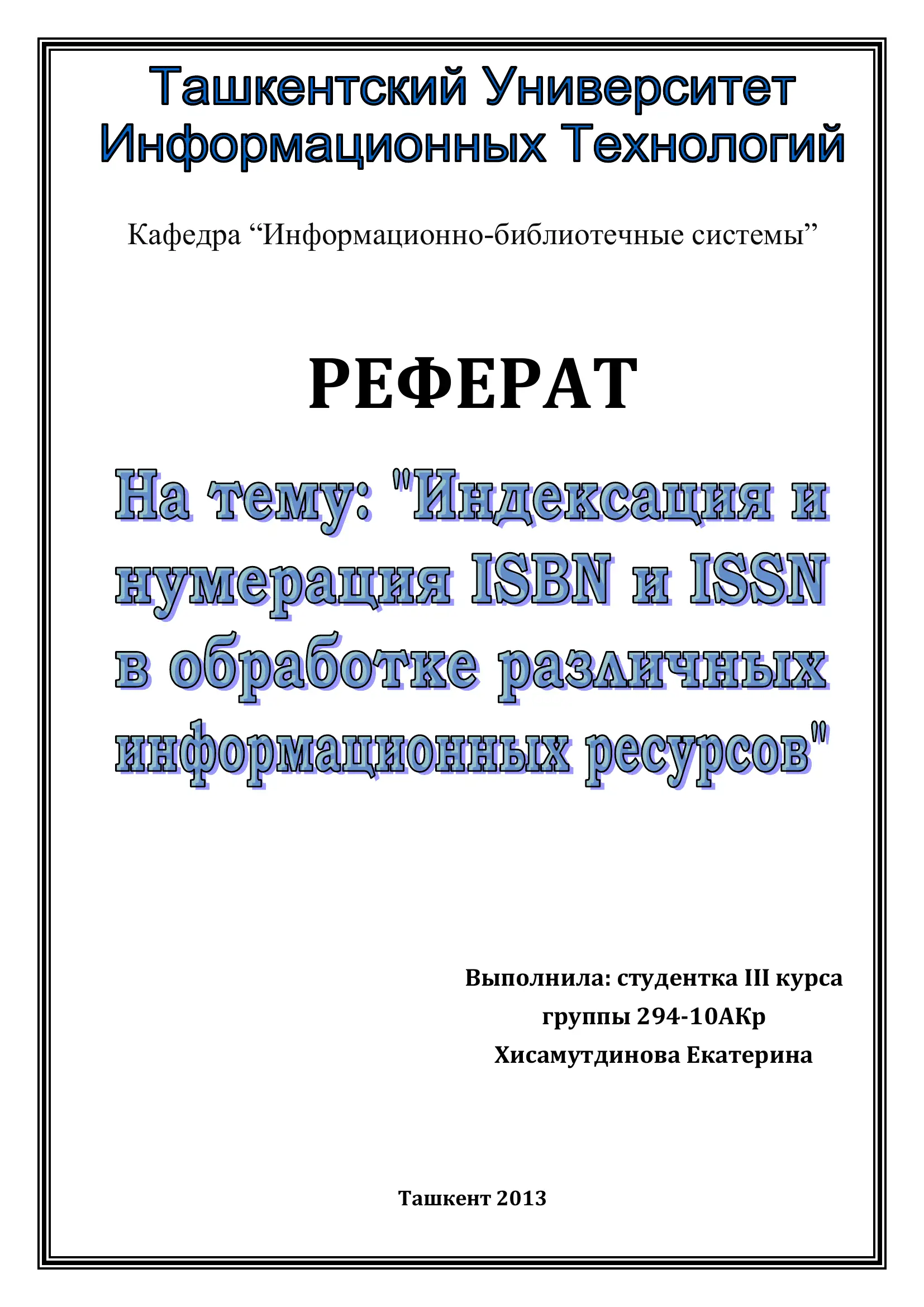 Что такое ISBN