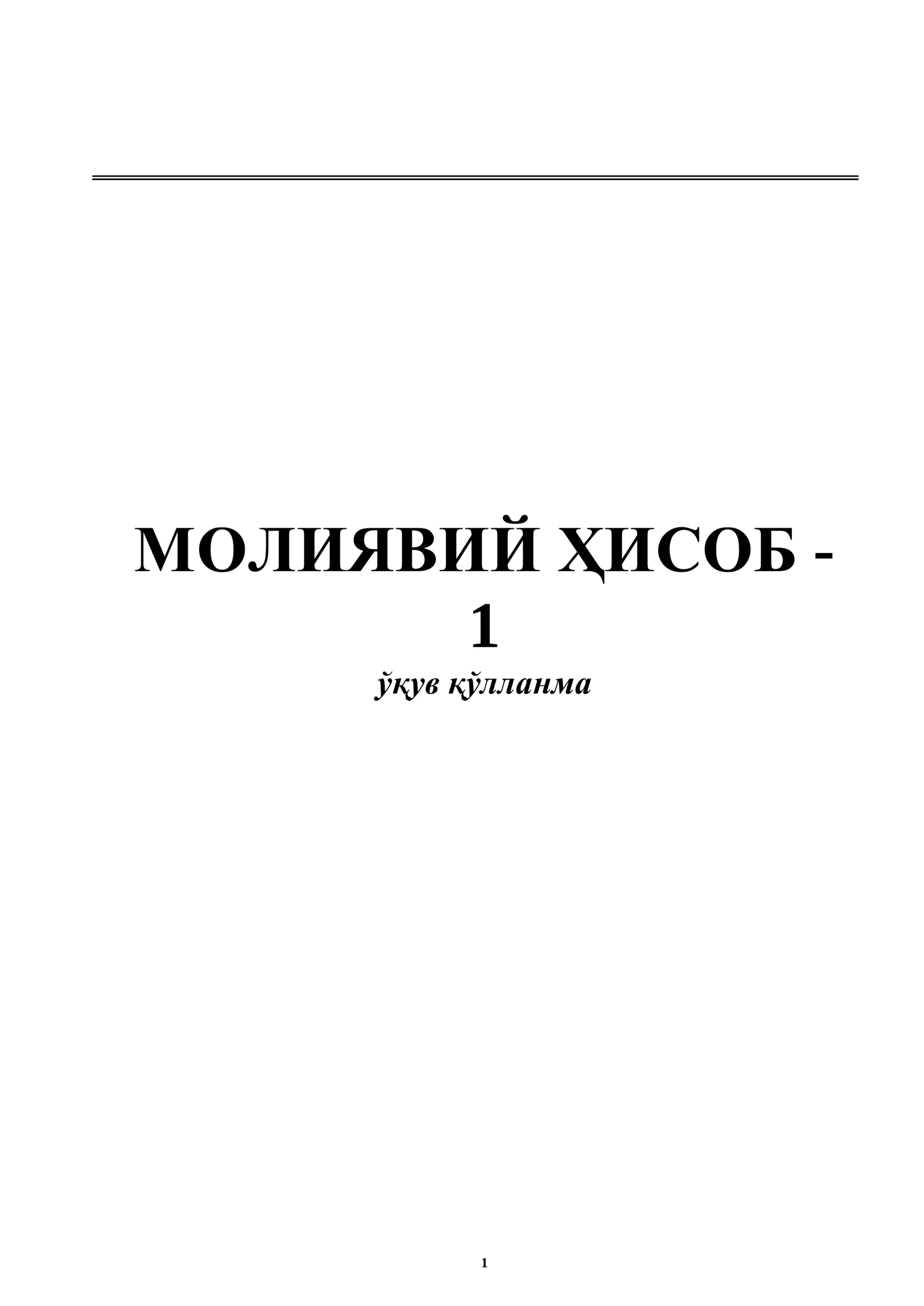 Урганч – 2019 Молиявий Ҳисобот