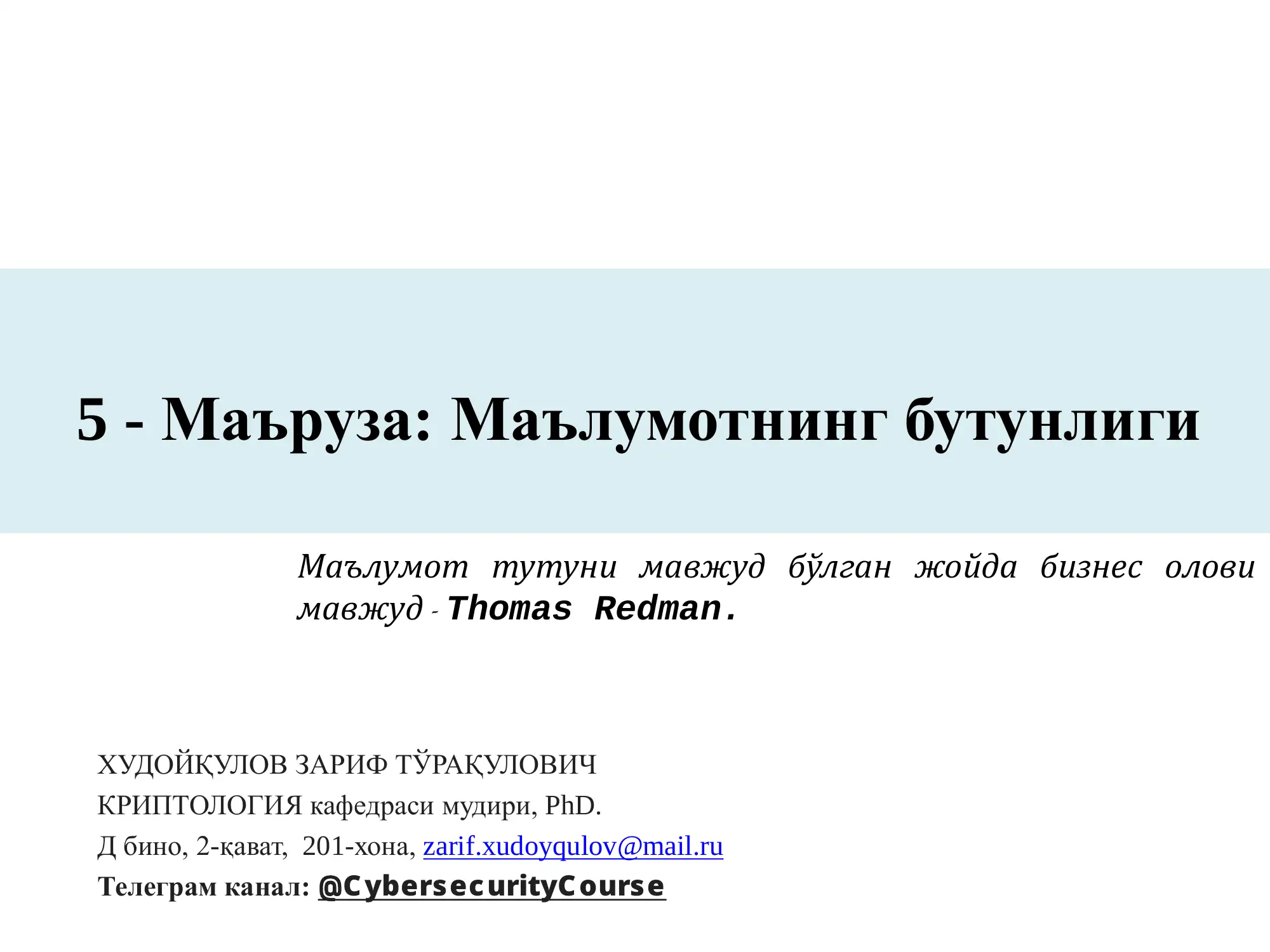 Киберхавфсизлик асослари