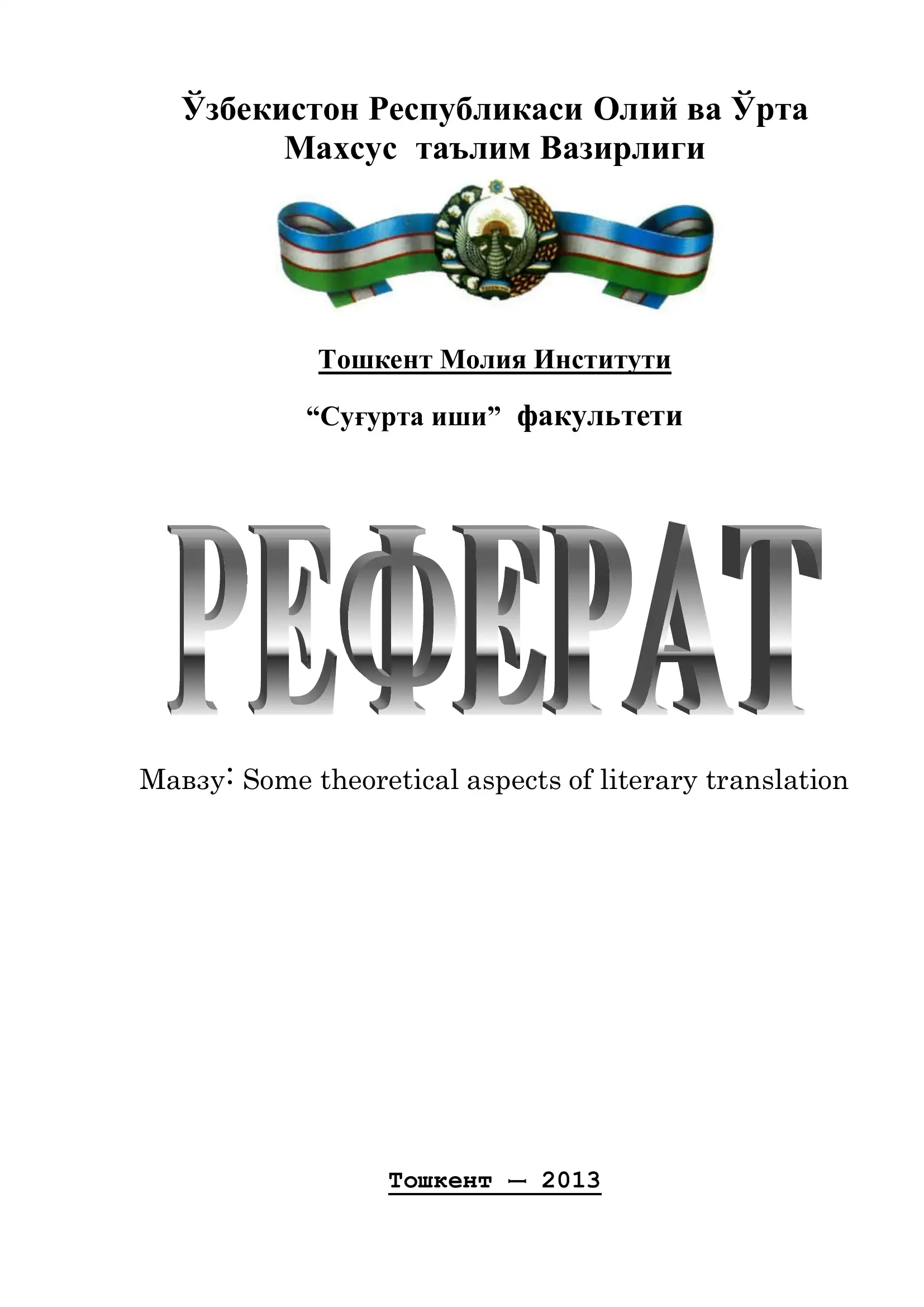Some theoretical aspects of literary translation