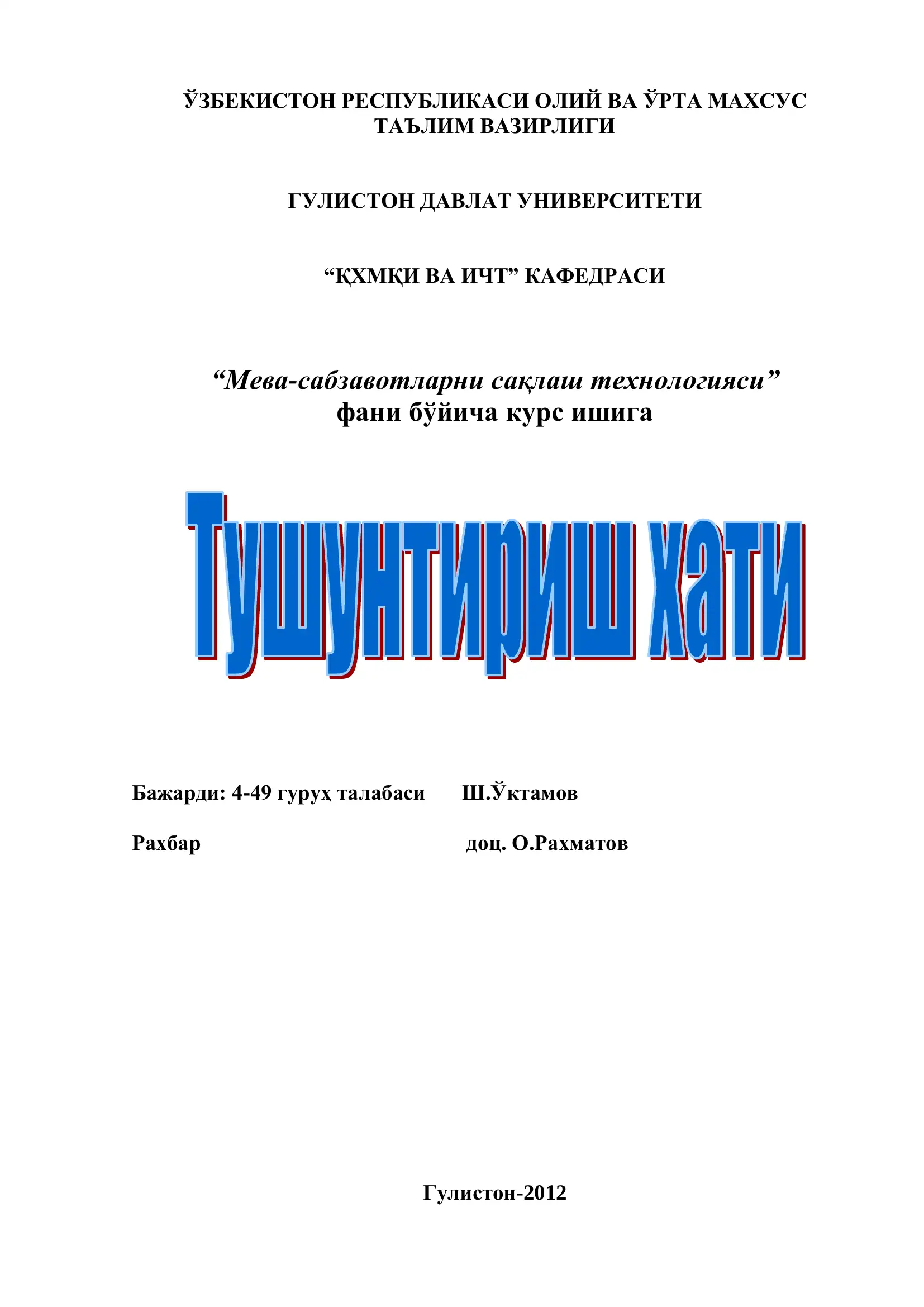 Мева-сабзавотларни сақлаш технологияси