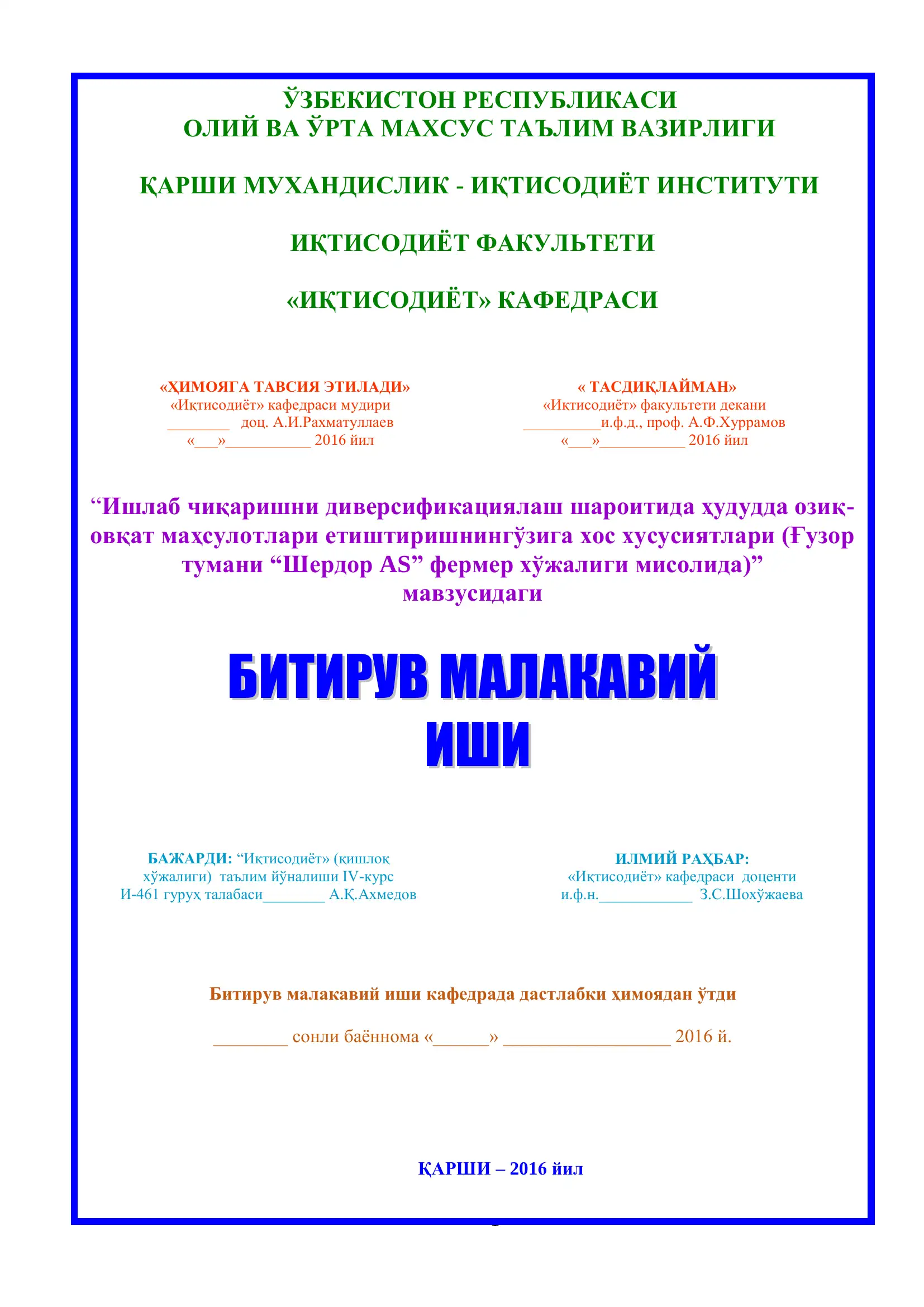 Ишлаб чиқаришни диверсификациялаш шароитида ҳудудда озиқ-овқат маҳсулотлари етиштиришнинг ўзига хос хусусиятлари