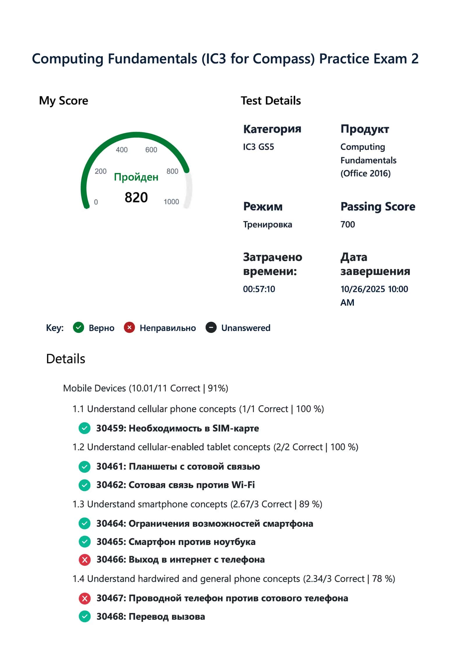 Computing Fundamentals (IСЗ for Compass) Practice Exam 2