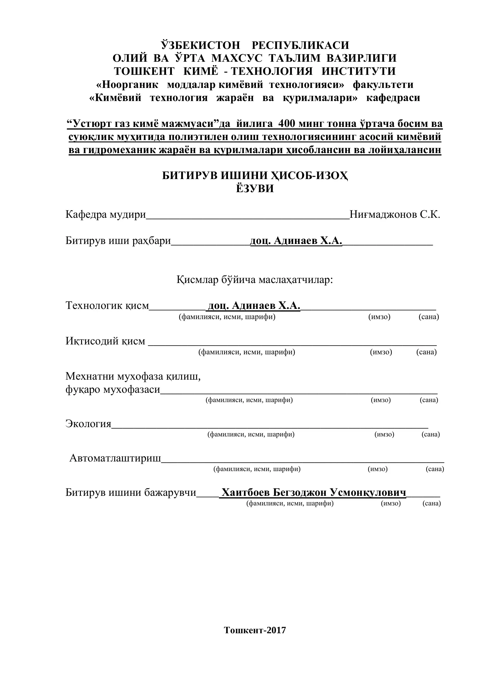 Устюрт газ кимё мажмуаси