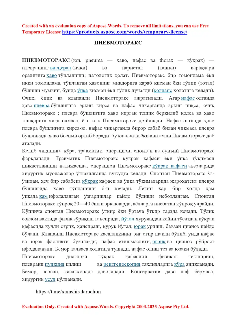 Пневмоторакс