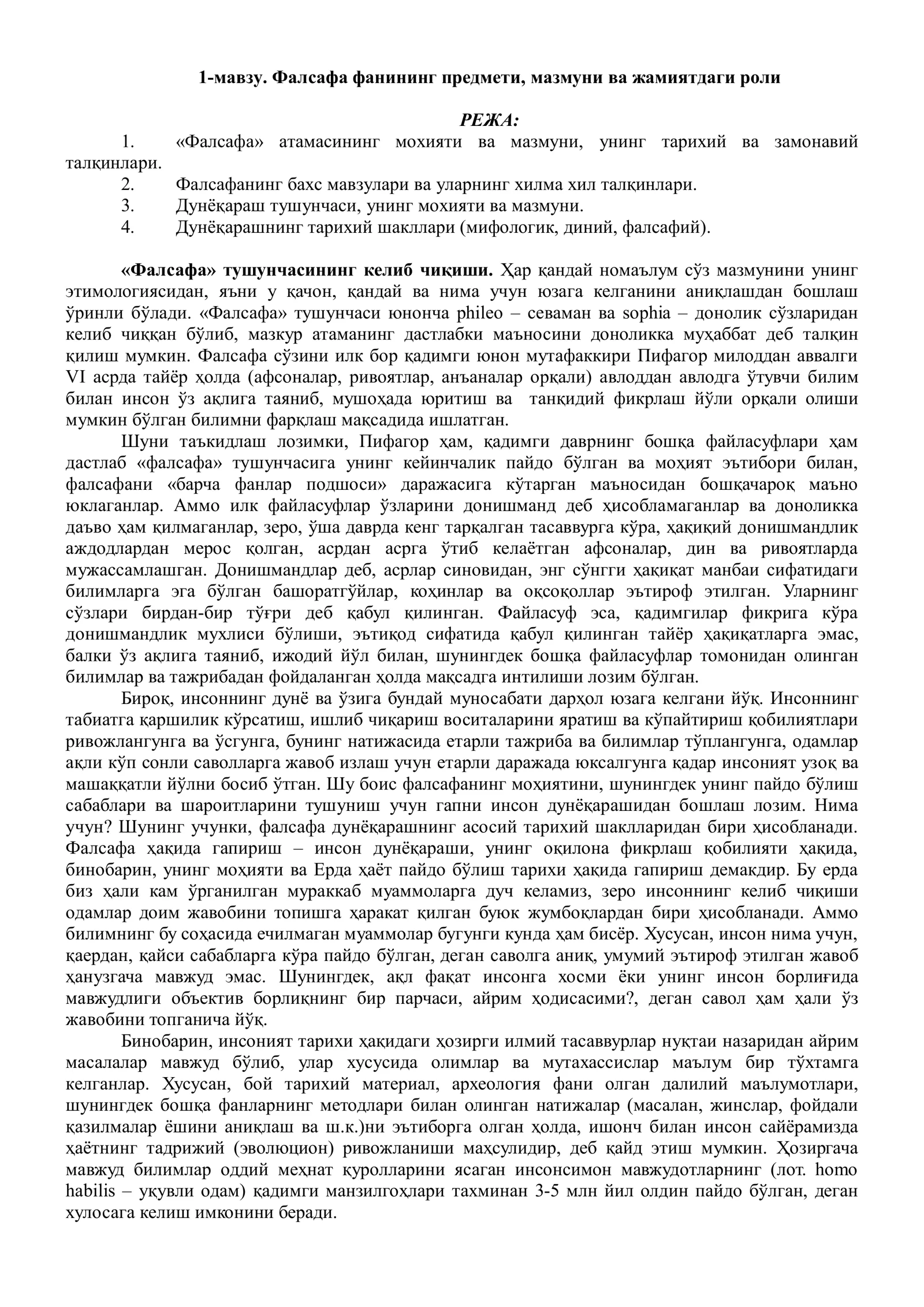 Фалсафа фанининг предмети, мазмуни ва жамиятдаги роли