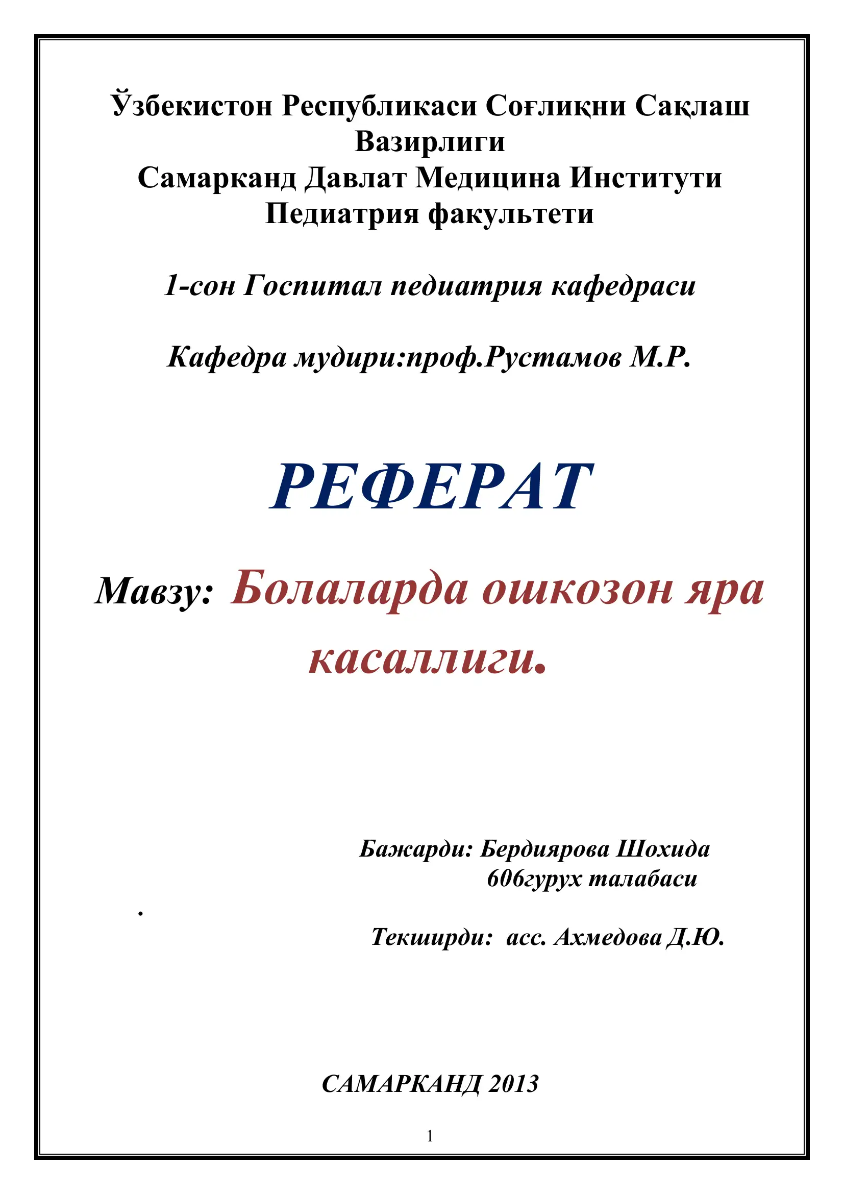 Болаларда ошкозон яра касаллиги