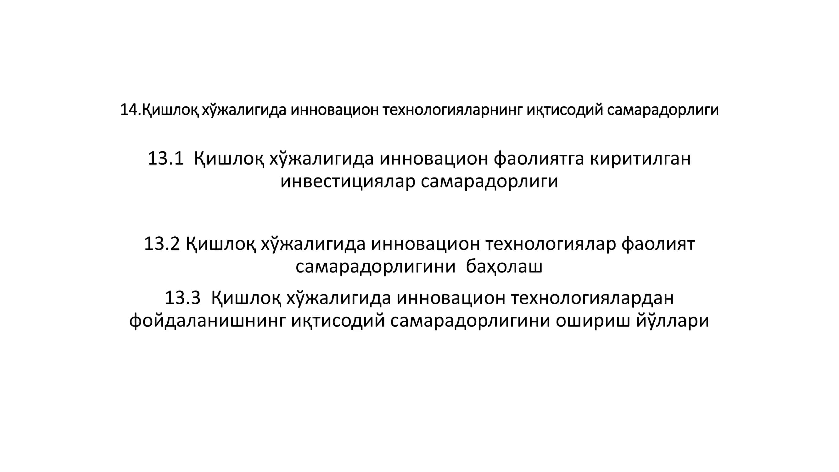Қишлоқ хўжалигида инновацион технологияларнинг иқтисодий самарадорлиги