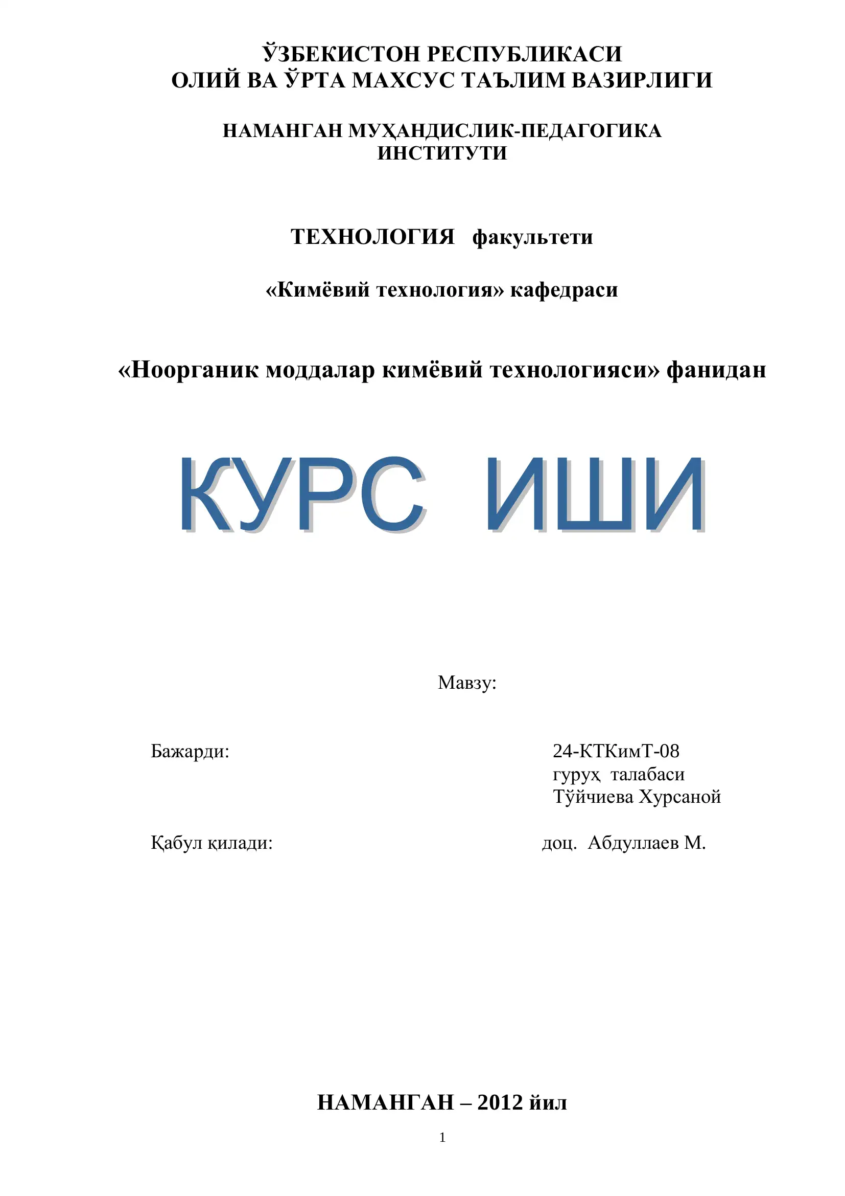 Ноорганик моддалар кимёвий технологияси
